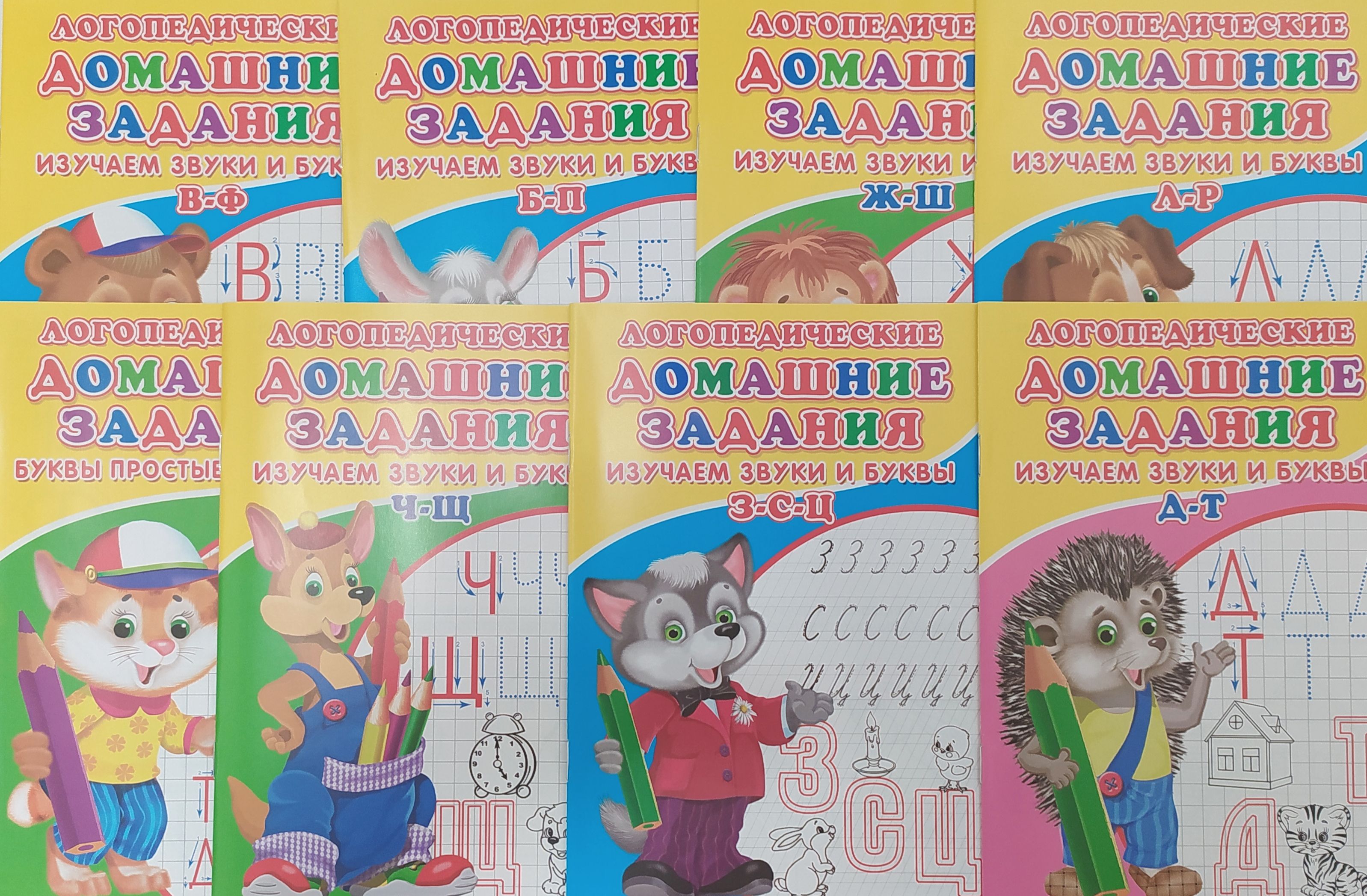 Логопедические домашние задания. Изучаем звуки и буквы.(Комплект из 8-ми  тетрадей А5). Сказочный мир. | Кисилев А. В. - купить с доставкой по  выгодным ценам в интернет-магазине OZON (739138960)