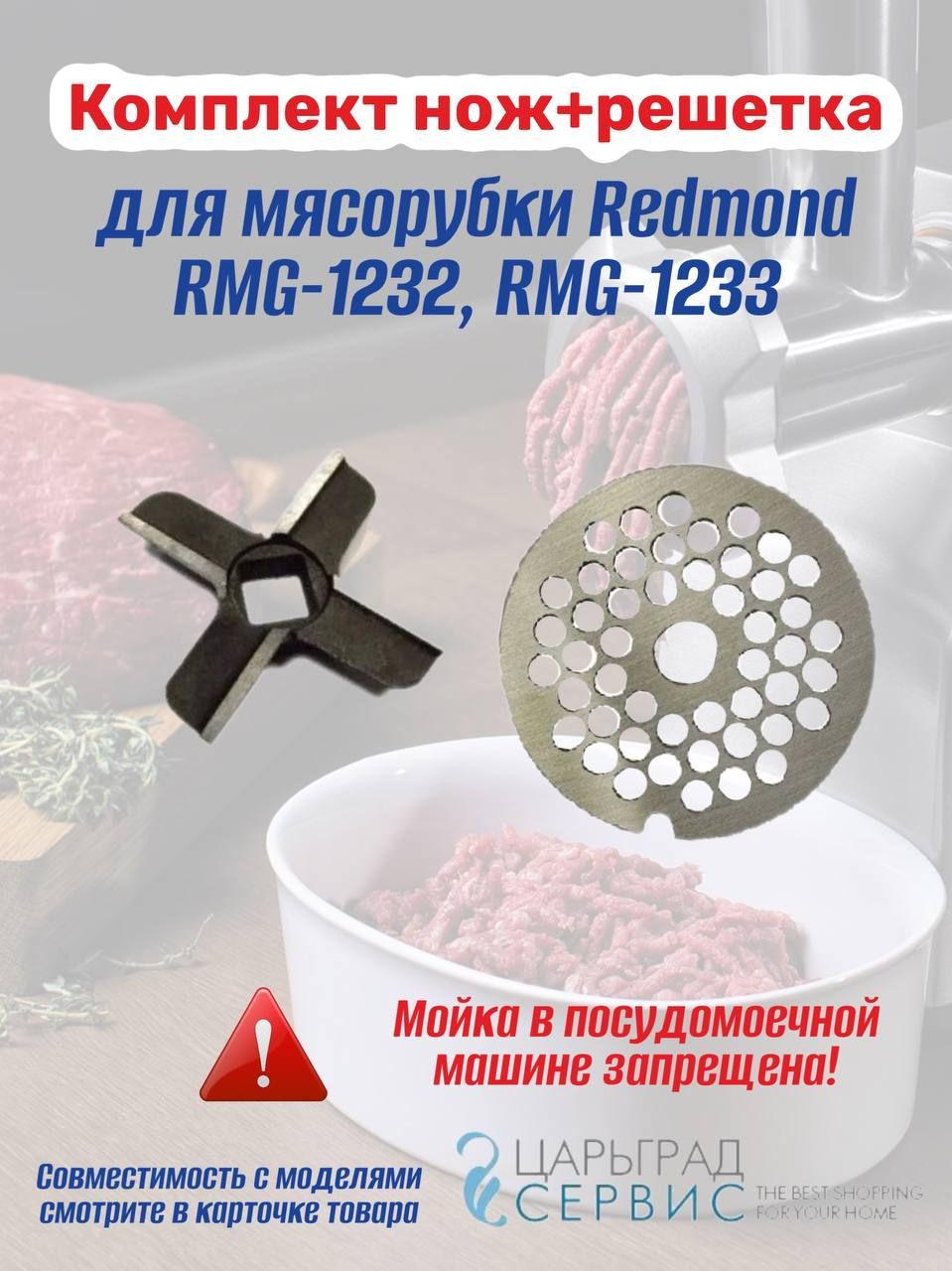 Мясорубка Redmond Rmg-1239-6