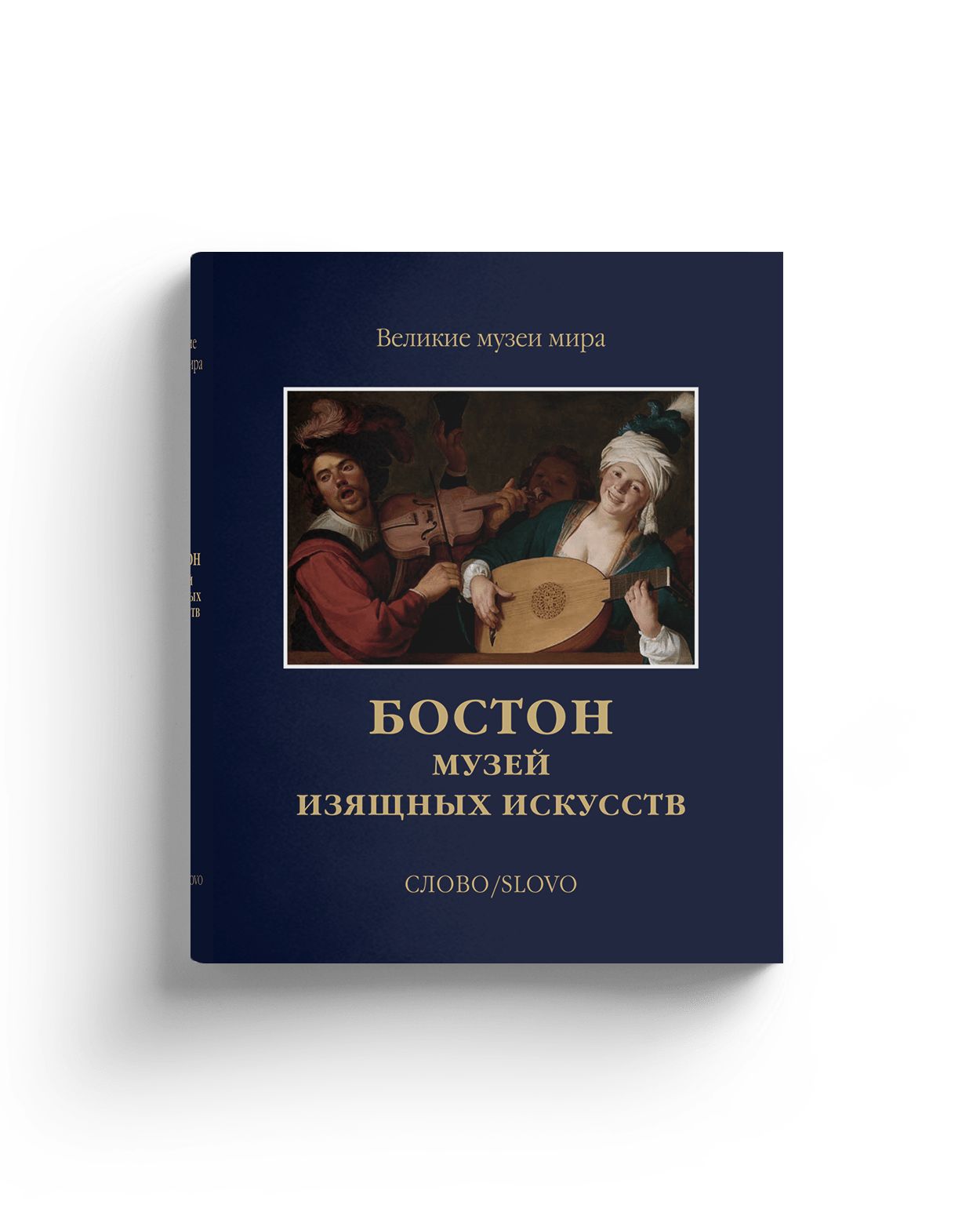 Книга бостон. Эптон синклер книга про голодание. Книга бостон. Катаев, в. Книга бостон.