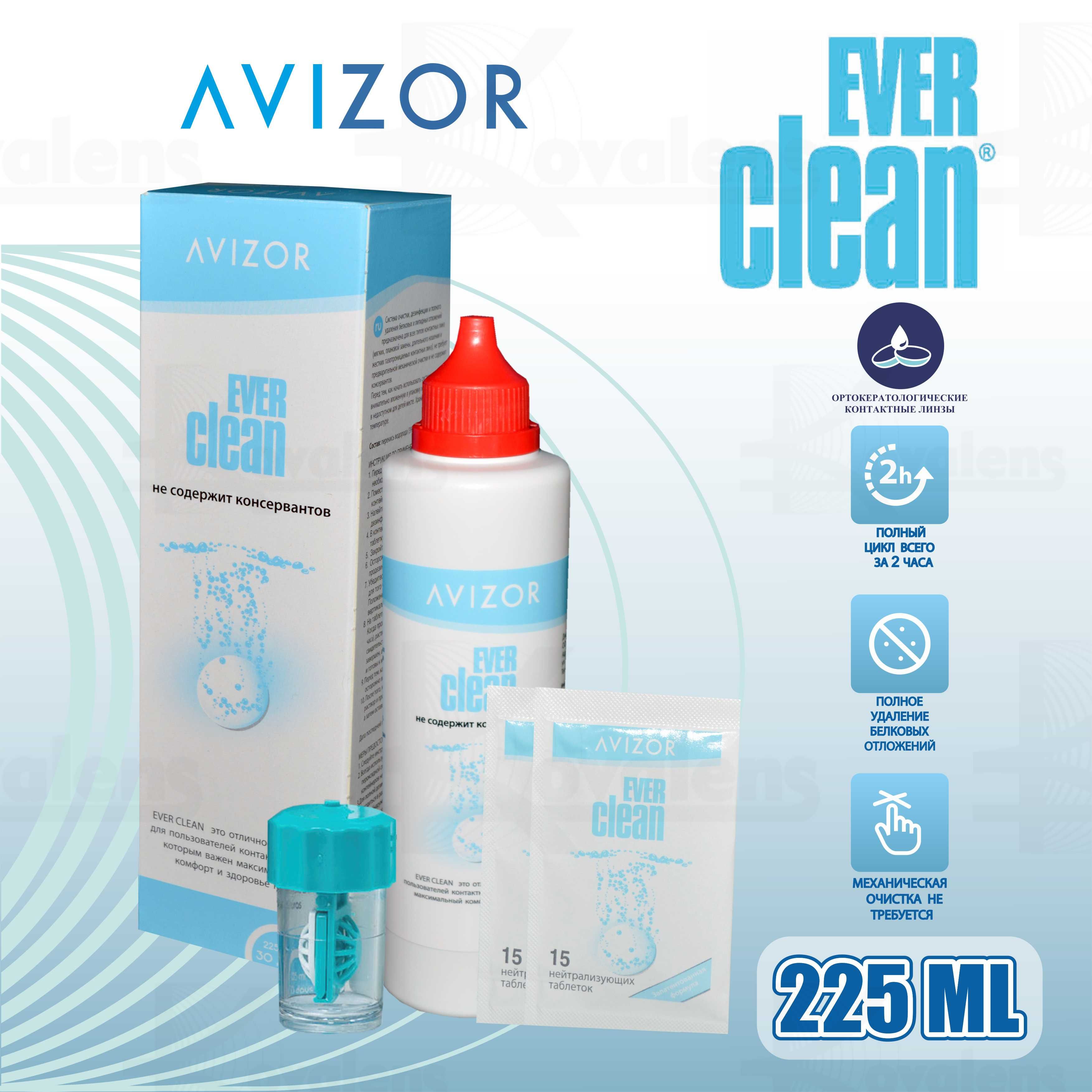 Би клин отзывы. Avizor пероксидная система ever clean 225 мл. Avizor раствор ever clean с таблетками. Авизор таблетки для линз. Эвер Клин раствор для линз.