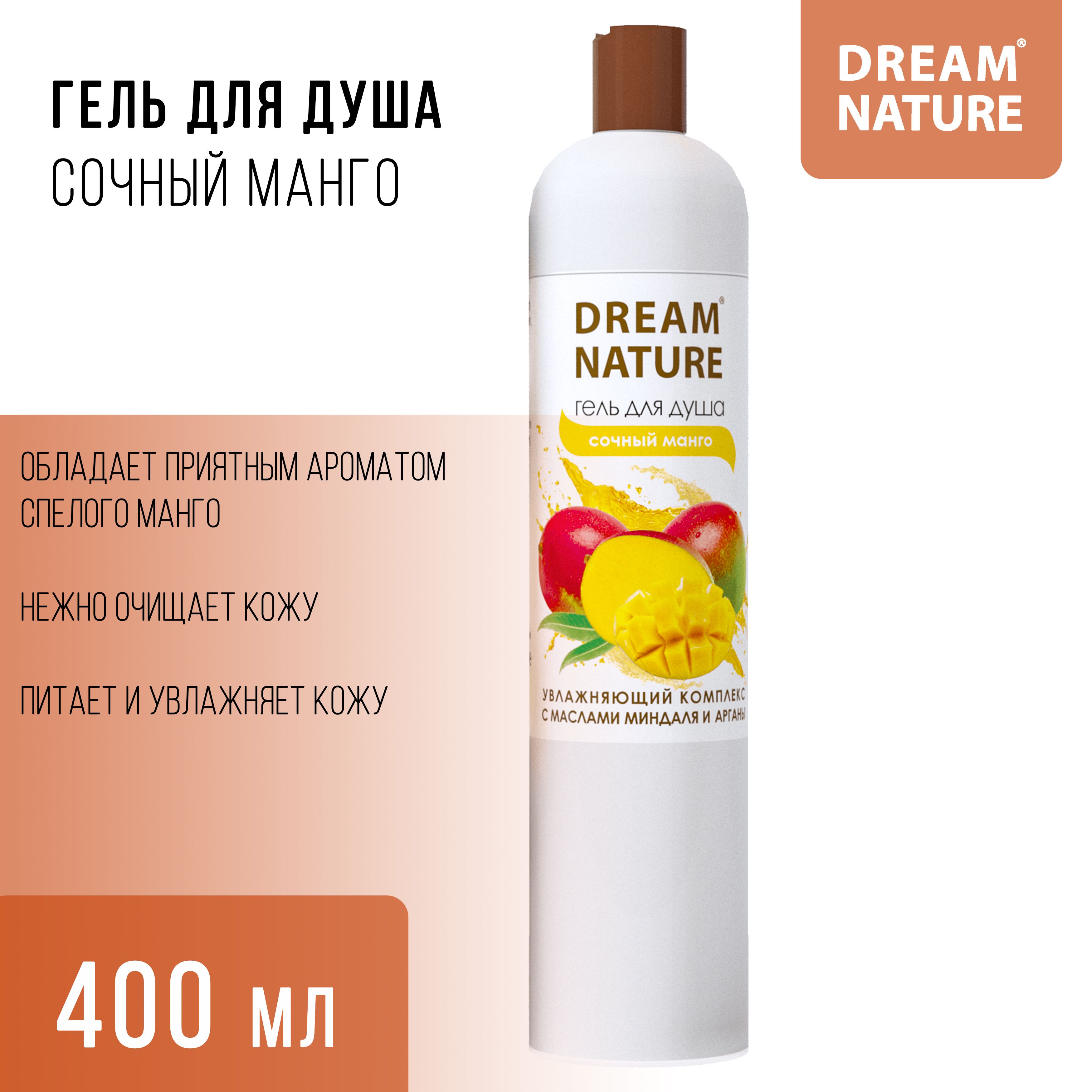 особенности и описание товара: Dream Nature <b>Гель</b> <b>для</b> <b>душа</b> &quot;<b>Сочный</b> <b>манг...</b>