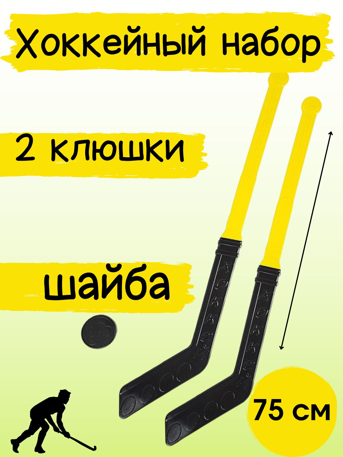 Хоккейный набор 2 клюшки с шайбой - купить с доставкой по выгодным ценам в  интернет-магазине OZON (740577608)