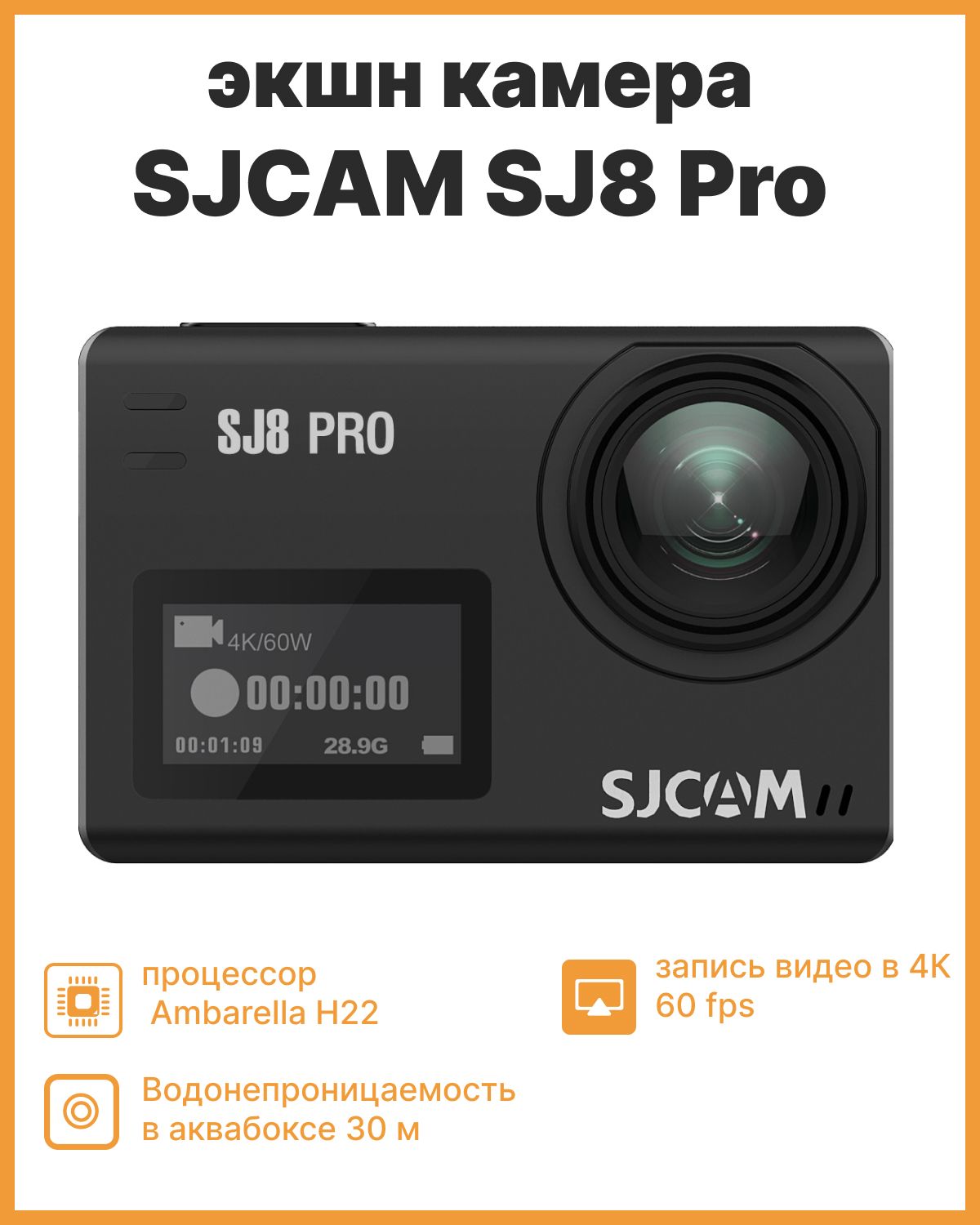 Экшн Камера Sj8 Pro Купить