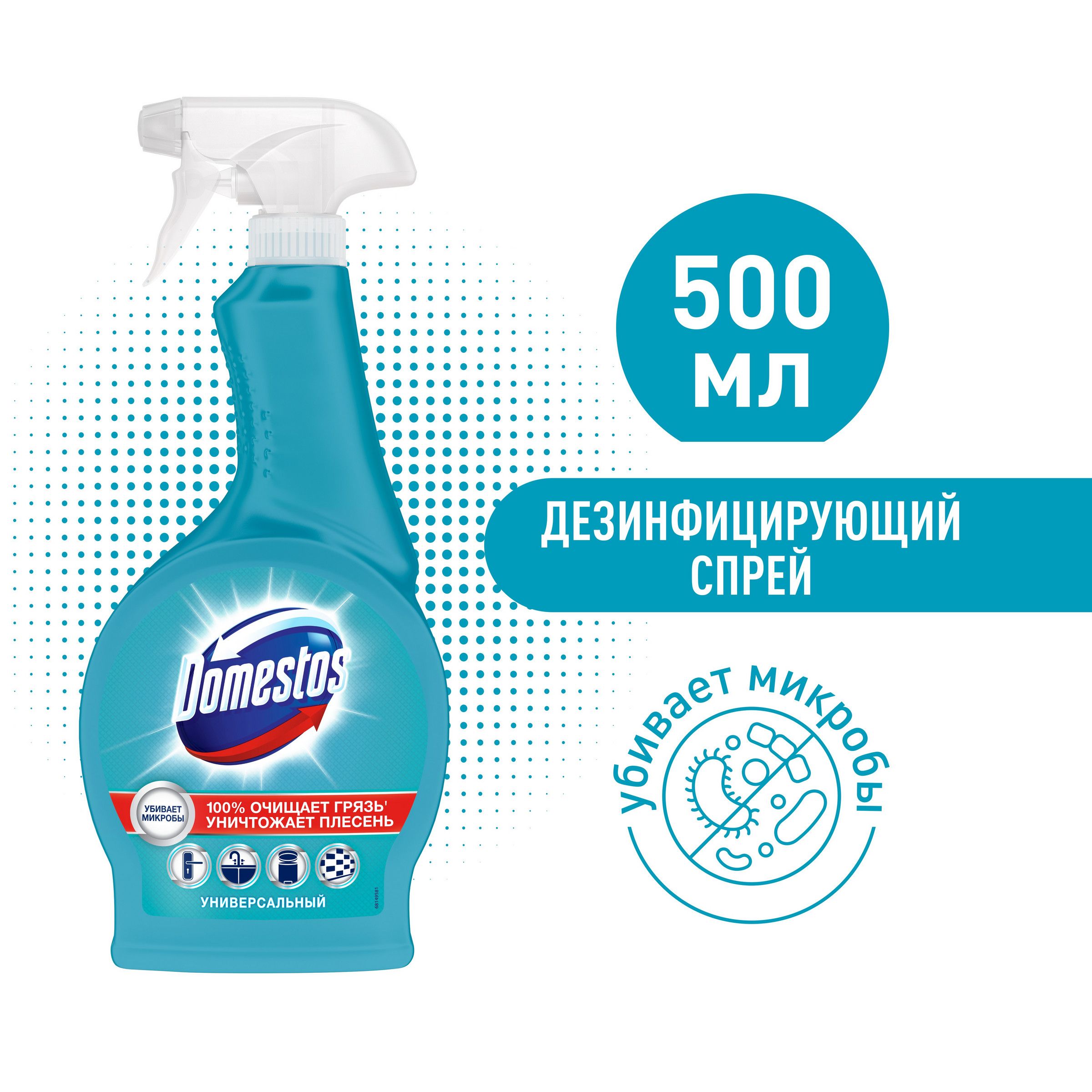 Domestos Антибактериальный, чистящий спрей для уборки, против плесени и  грибка, 500 мл