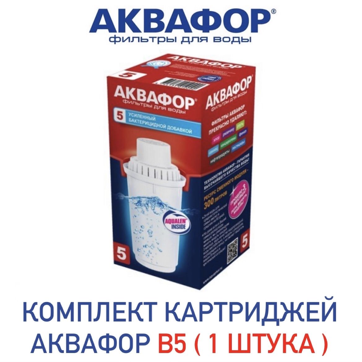 Кассеты Аквафор Купить В Ростове На Дону