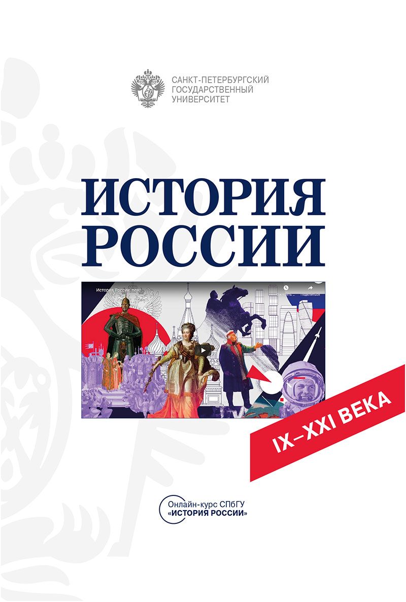 Курс Истории России 19 Века – купить в интернет-магазине OZON по низкой цене