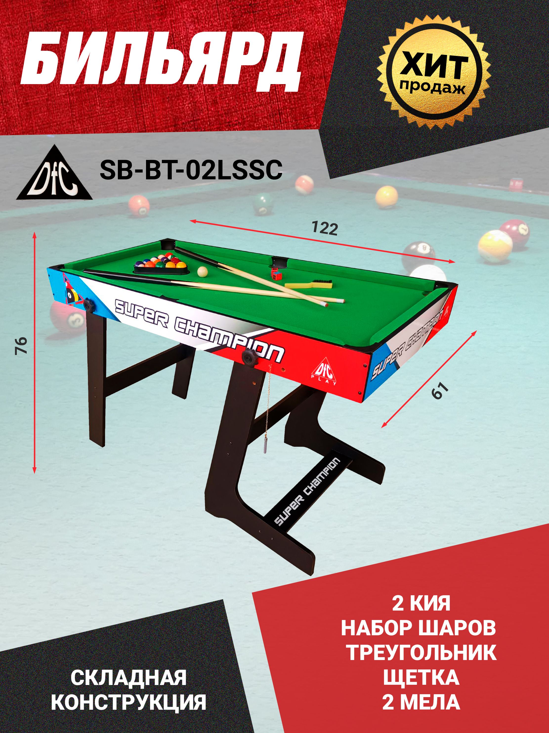 Игровой стол бильярд dfc vortex sb bt 02lsvt