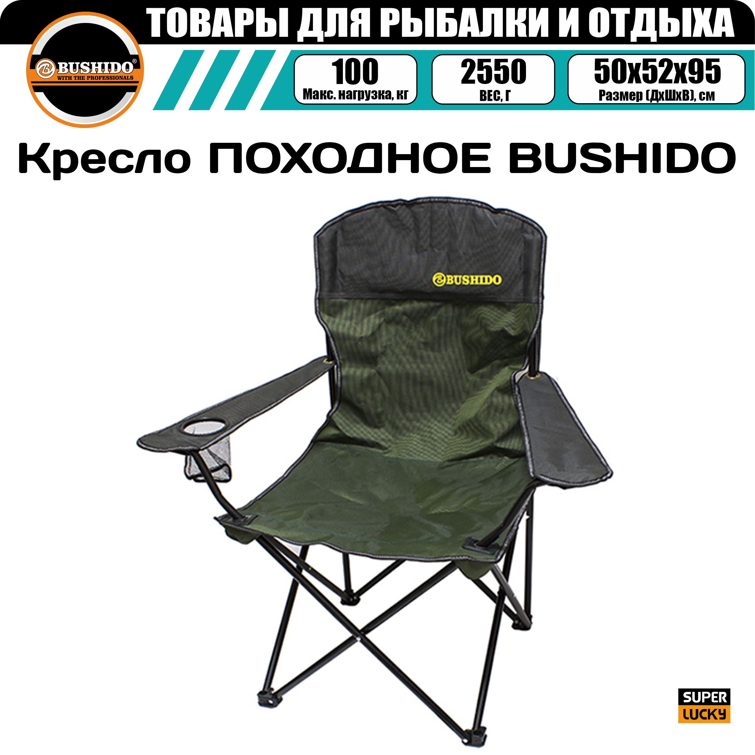 Кресло Bushido с подлокотниками 50*52*95