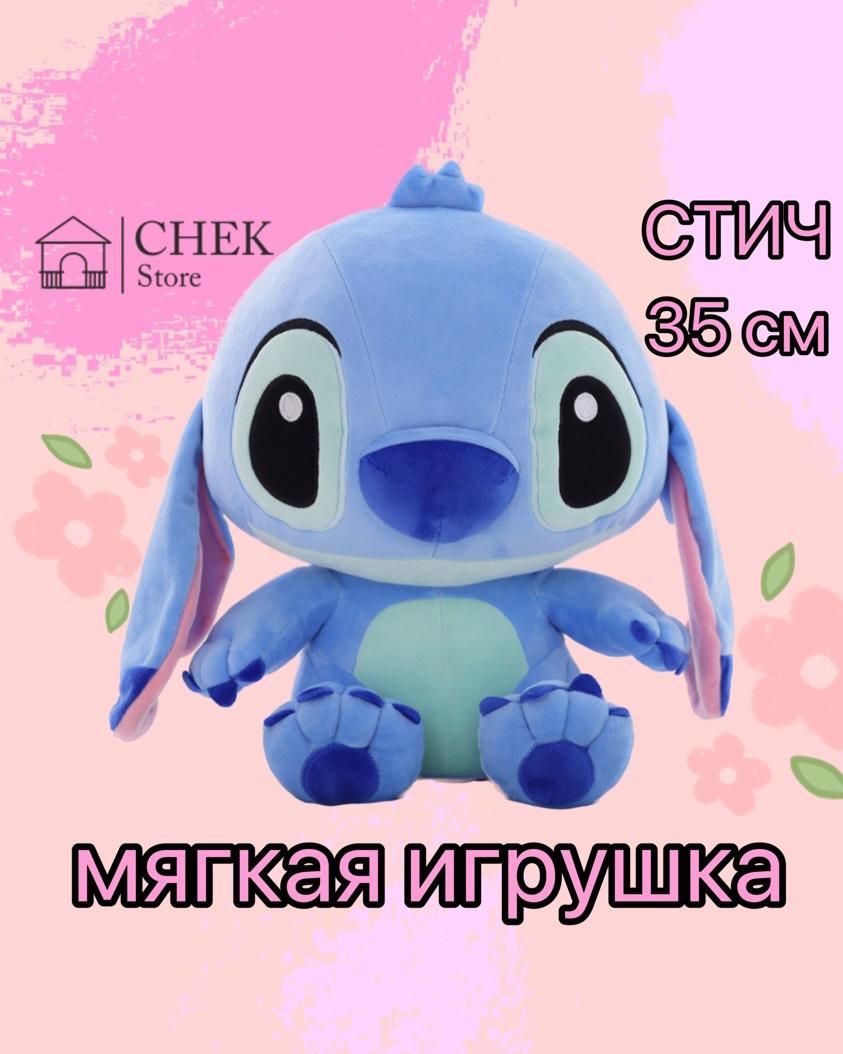 Мягкая игрушка Стич 35 см, плюшевая, из мультфильма 