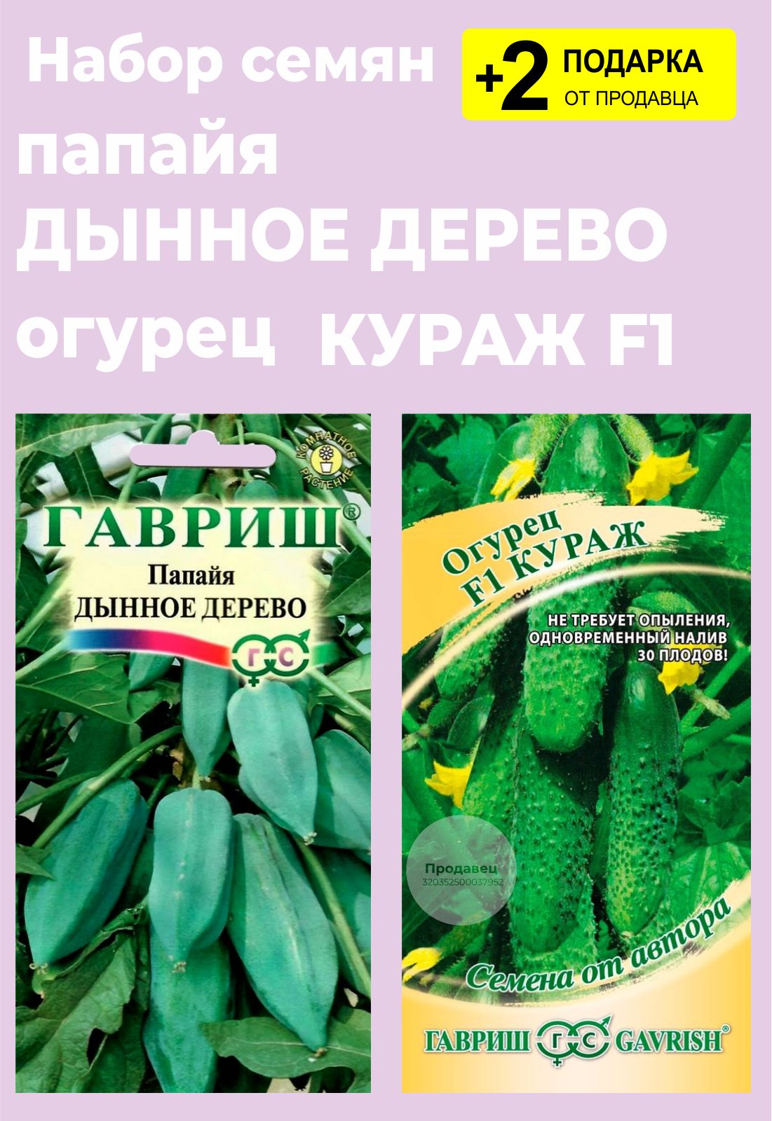 Семена Папайи Купить В Аптеке