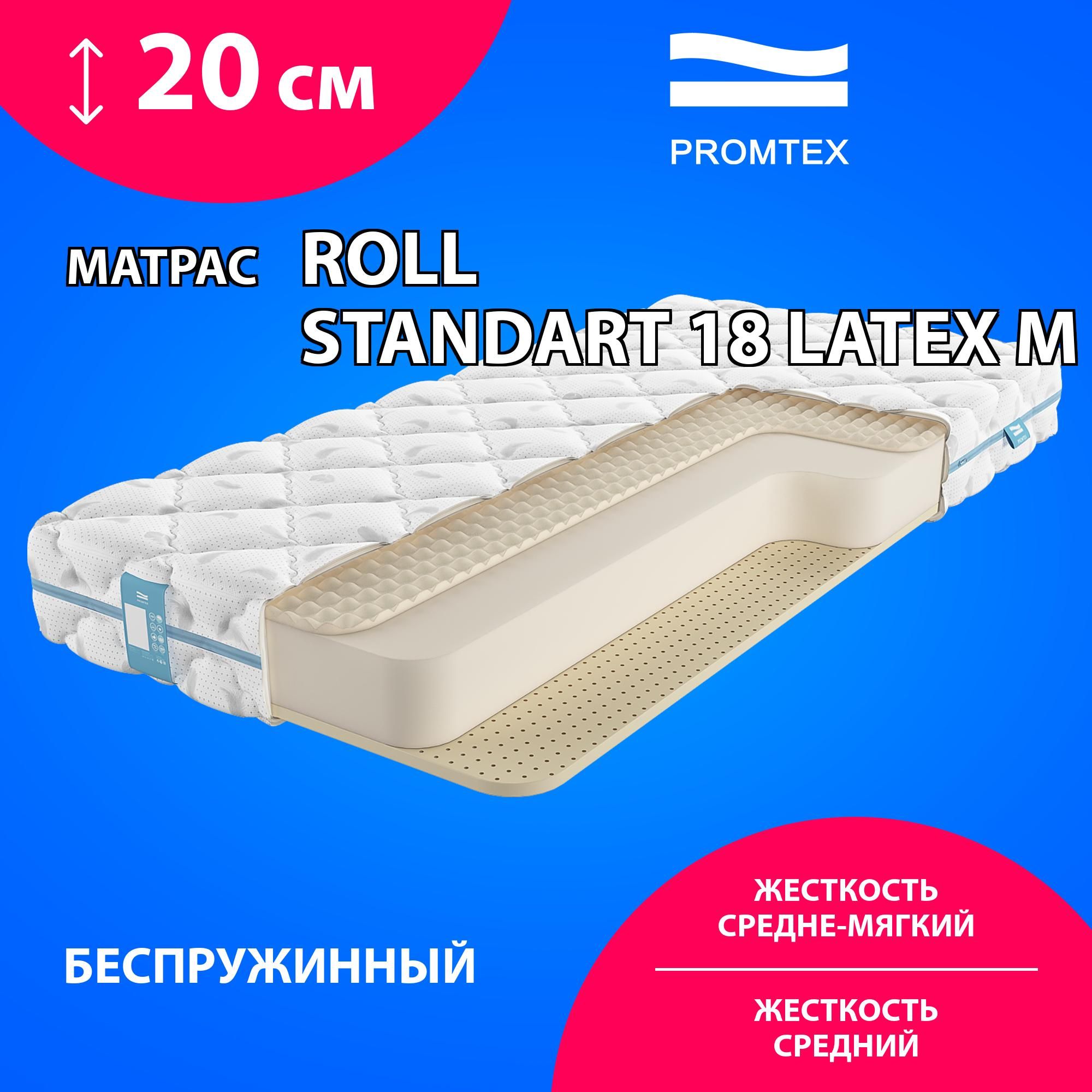 Матрас standart light m roll