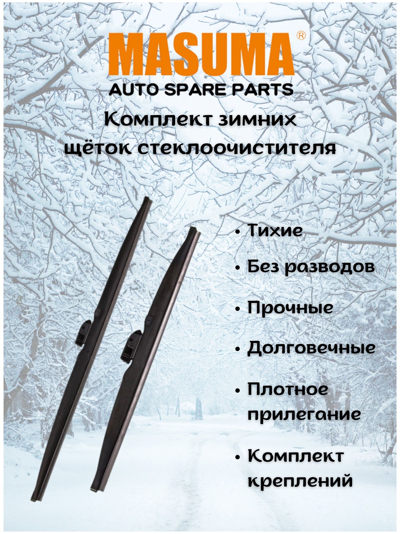 Дворники зимние в чехле для Nissan Qashqai I 2006 - 2014 (600-400 мм.Pinch  Tab)