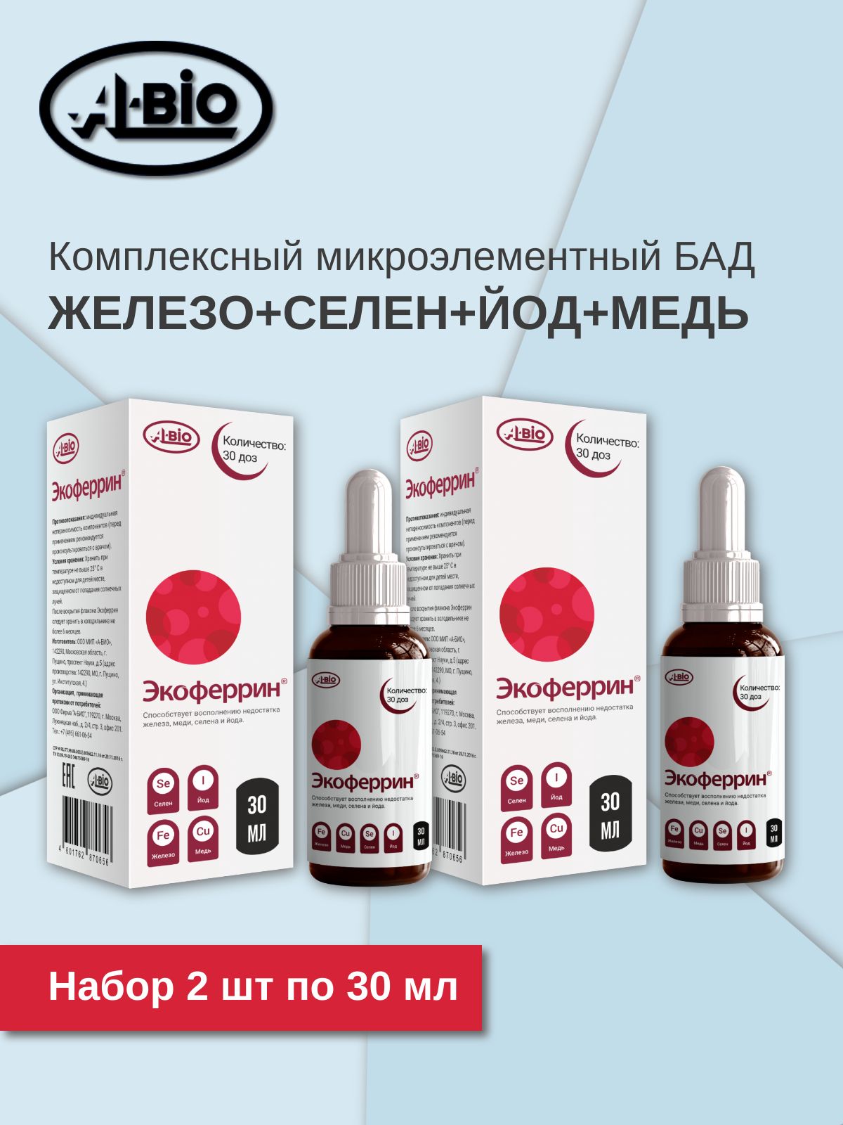 Экоферин bio simple. Экоферрин биомеджик. Экоферрин железо. Экоферрин биомеджик. Экоферин bio simple.