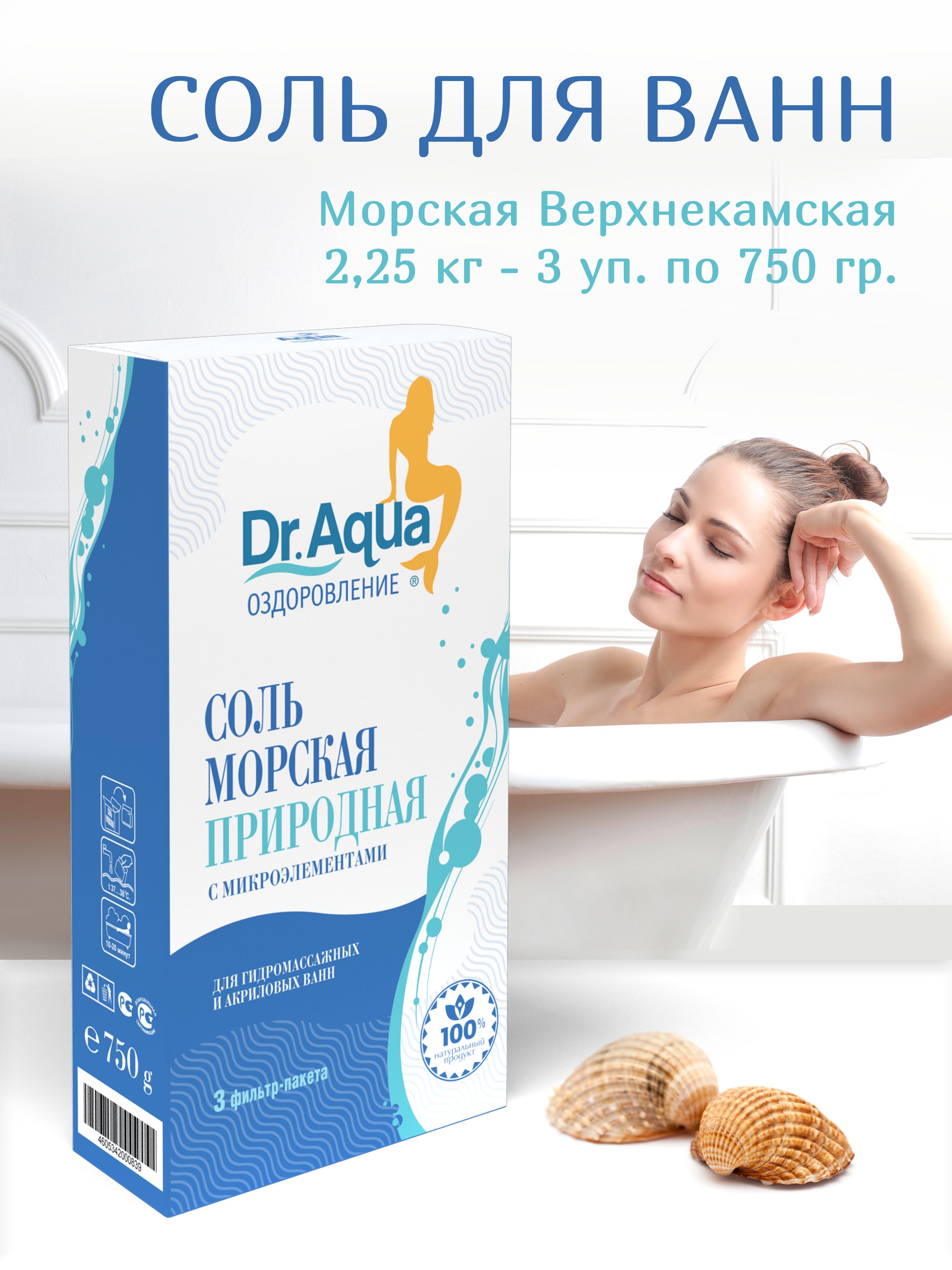 Ванны с морской солью отзывы. Соль для ванны с магнием. Соль д/ванн 1000г "хвойные ванны" можжевельник (дой-пак). Доктор аква (dr. Aqua), соль для ванн.
