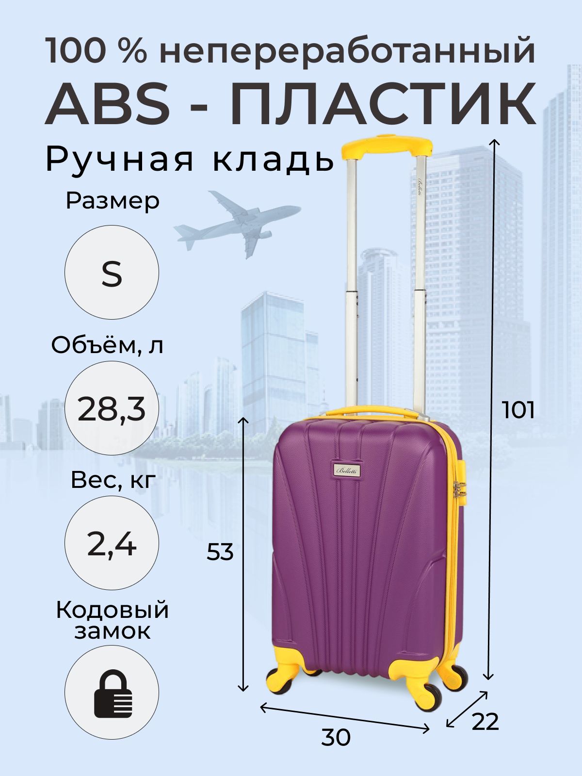 BellettiЧемоданПластик53см28,3л