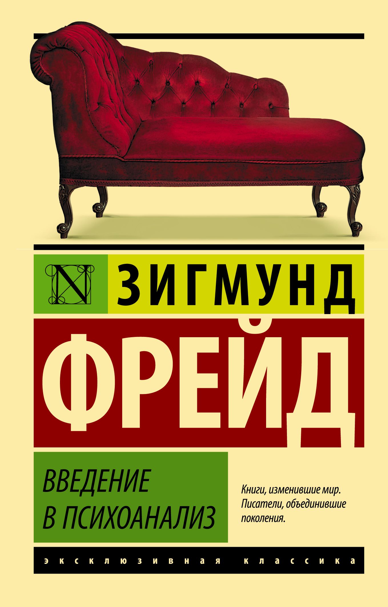 Введение в психоанализ | Фрейд Зигмунд - купить с доставкой по выгодным  ценам в интернет-магазине OZON (321097697)