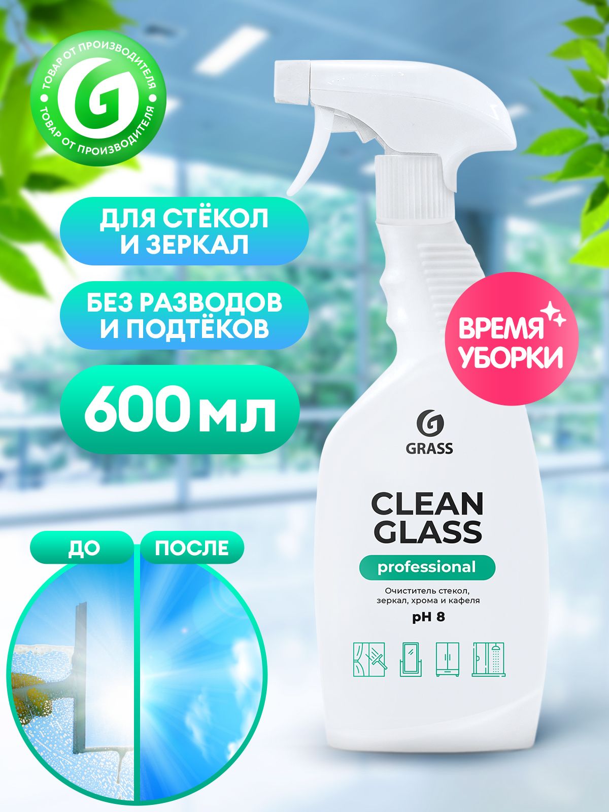 Clean glass отзывы