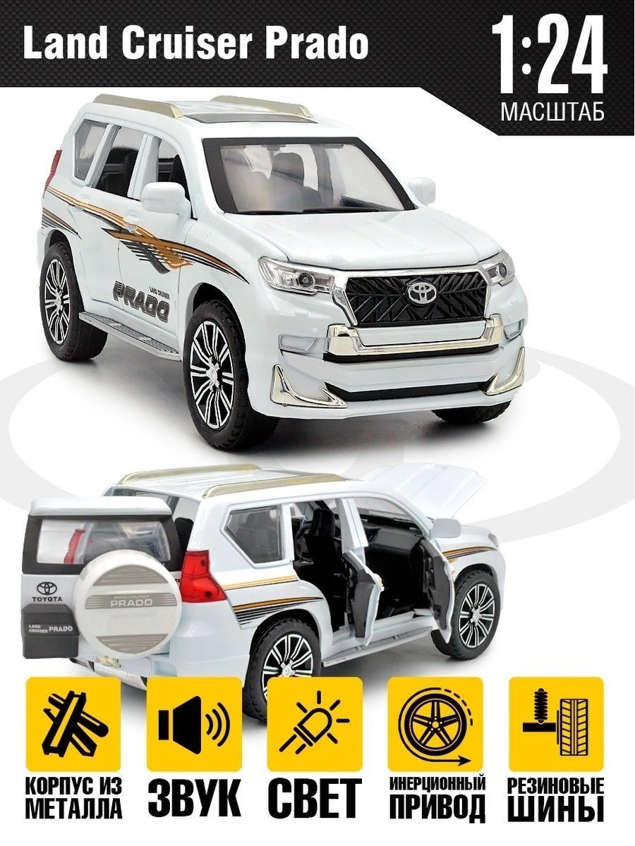 Инерционная машинка Toyota Land Cruiser Prado 1:24 / Белая - купить с  доставкой по выгодным ценам в интернет-магазине OZON (760864378)