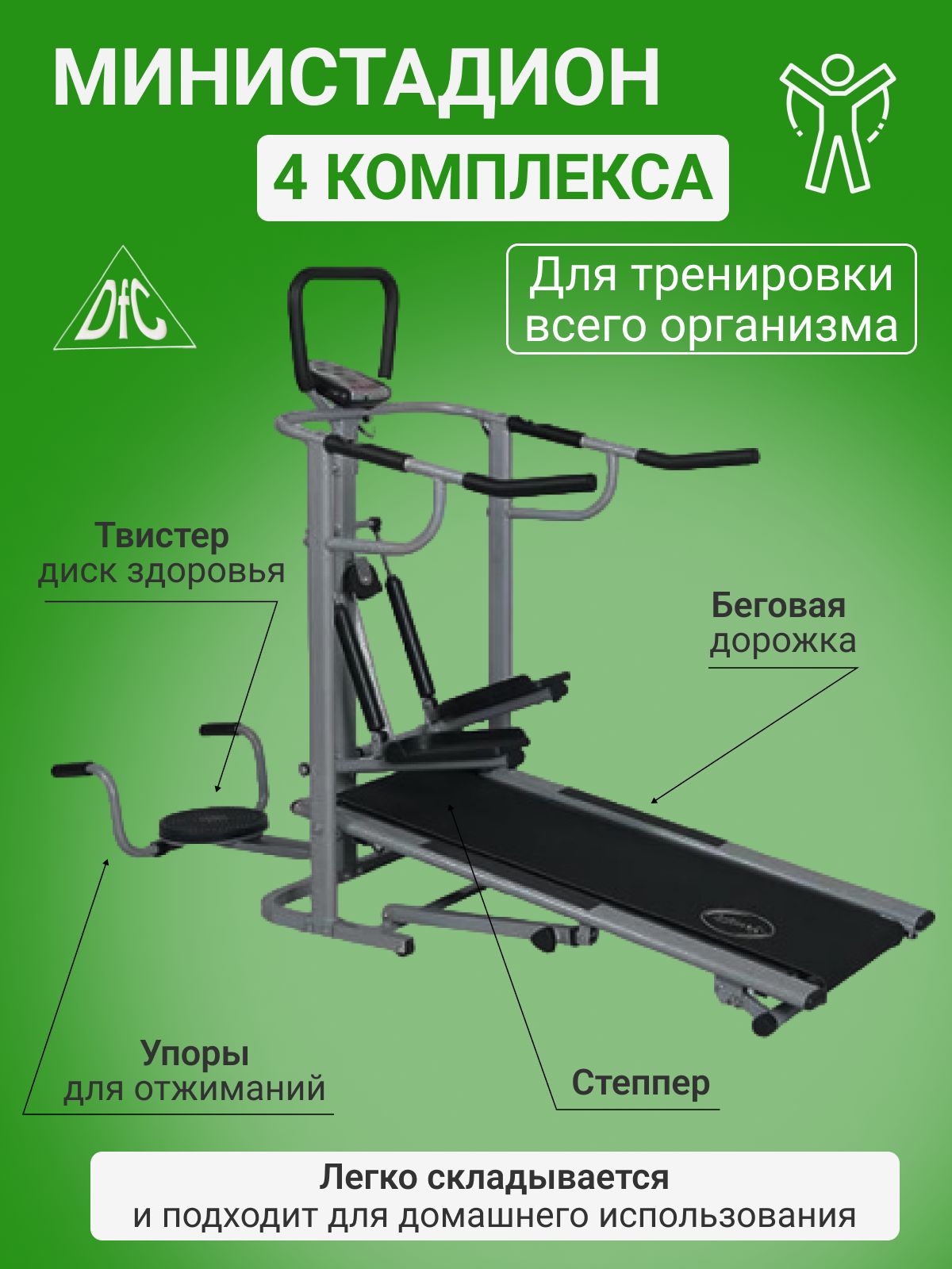 Министадион SportElite SE-1611 механическая беговая дорожка, Степпер,  Твистер, Упоры для отжиманий, кардиотренажер на все группы мышц, спортивный  ...