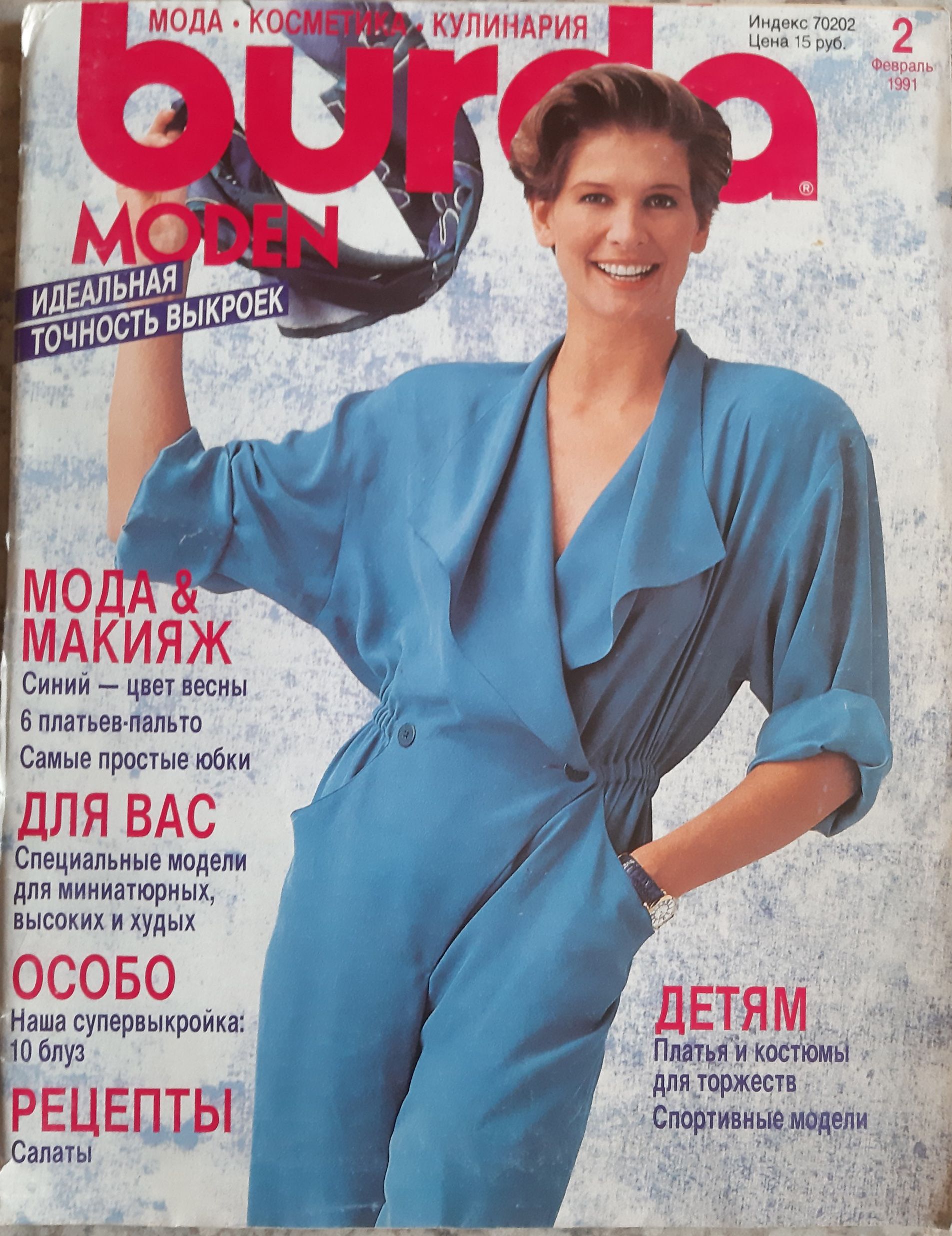 Бурда 90х
