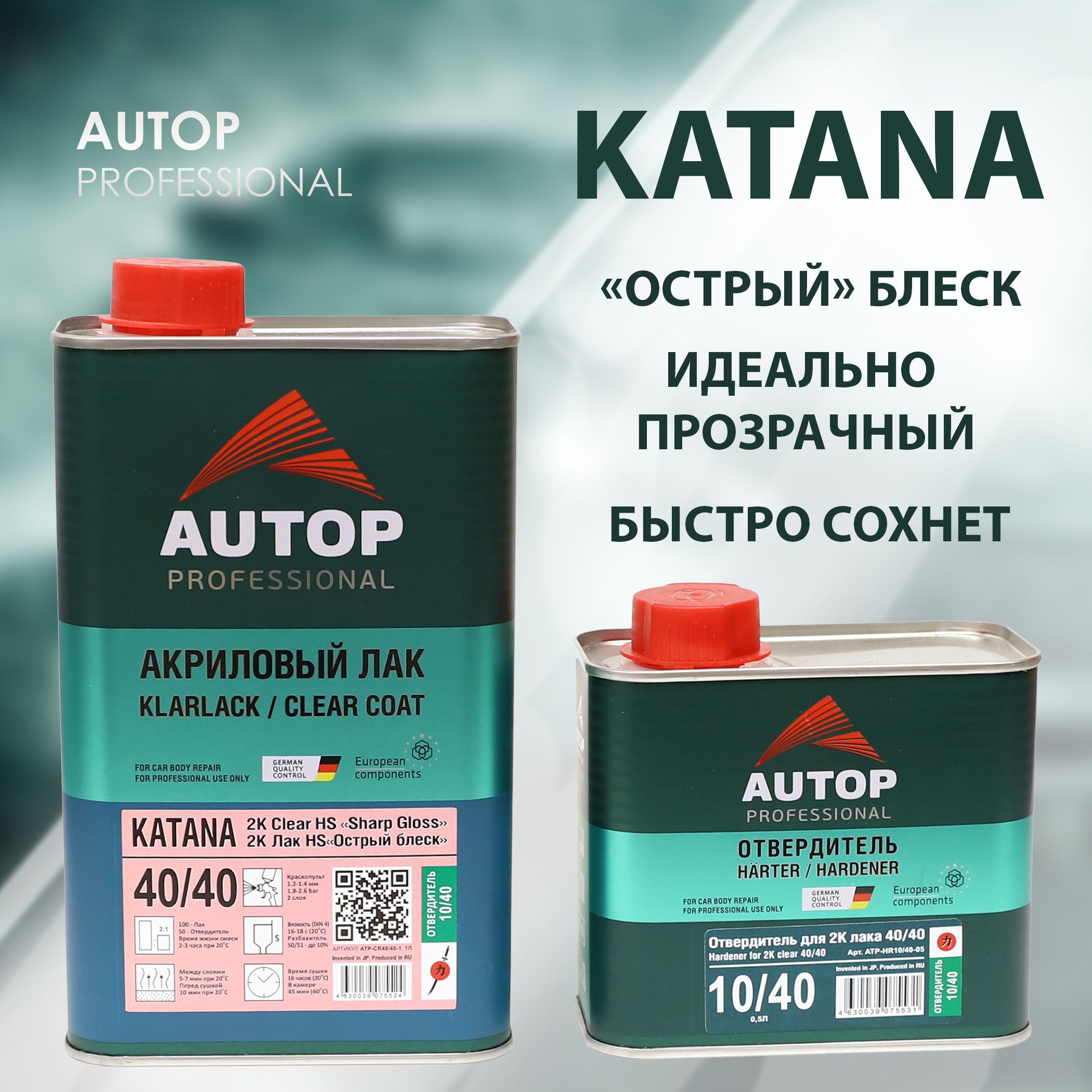 Лак автомобильный AUTOP KATANA HS 2K акриловый с отвердителем (1л+0,5л)