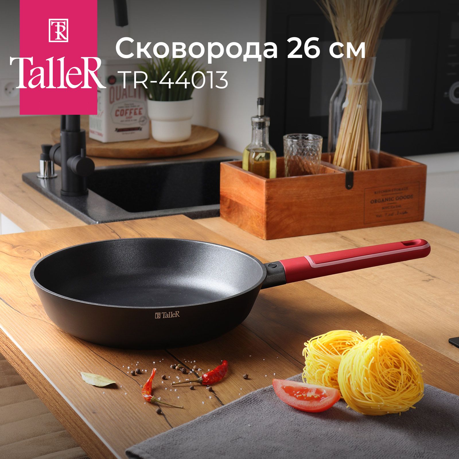 Сковородадляиндукционнойплиты26смTalleRTR-44013