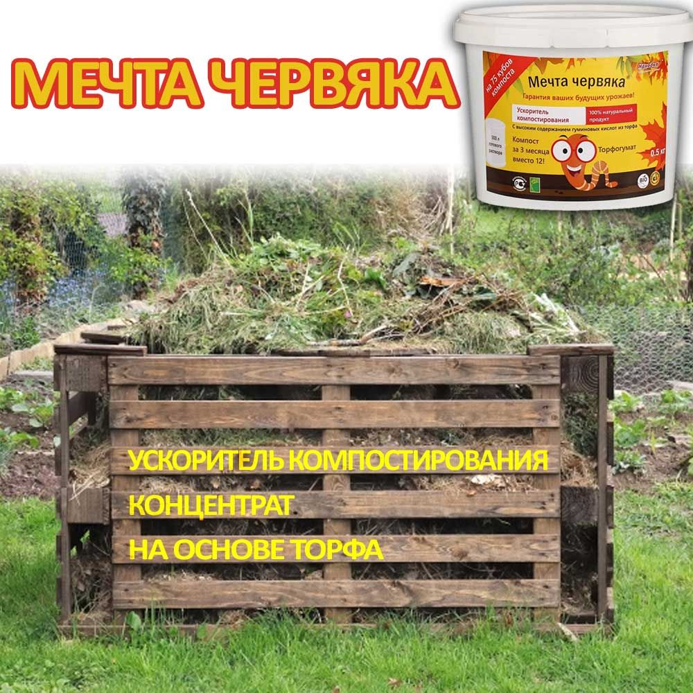 Мечта червяка отзывы. Средство для компоста. Мечта червяка для компоста. Восстановитель почвы, паста "мечта червяка" 750гр, пл ведро.