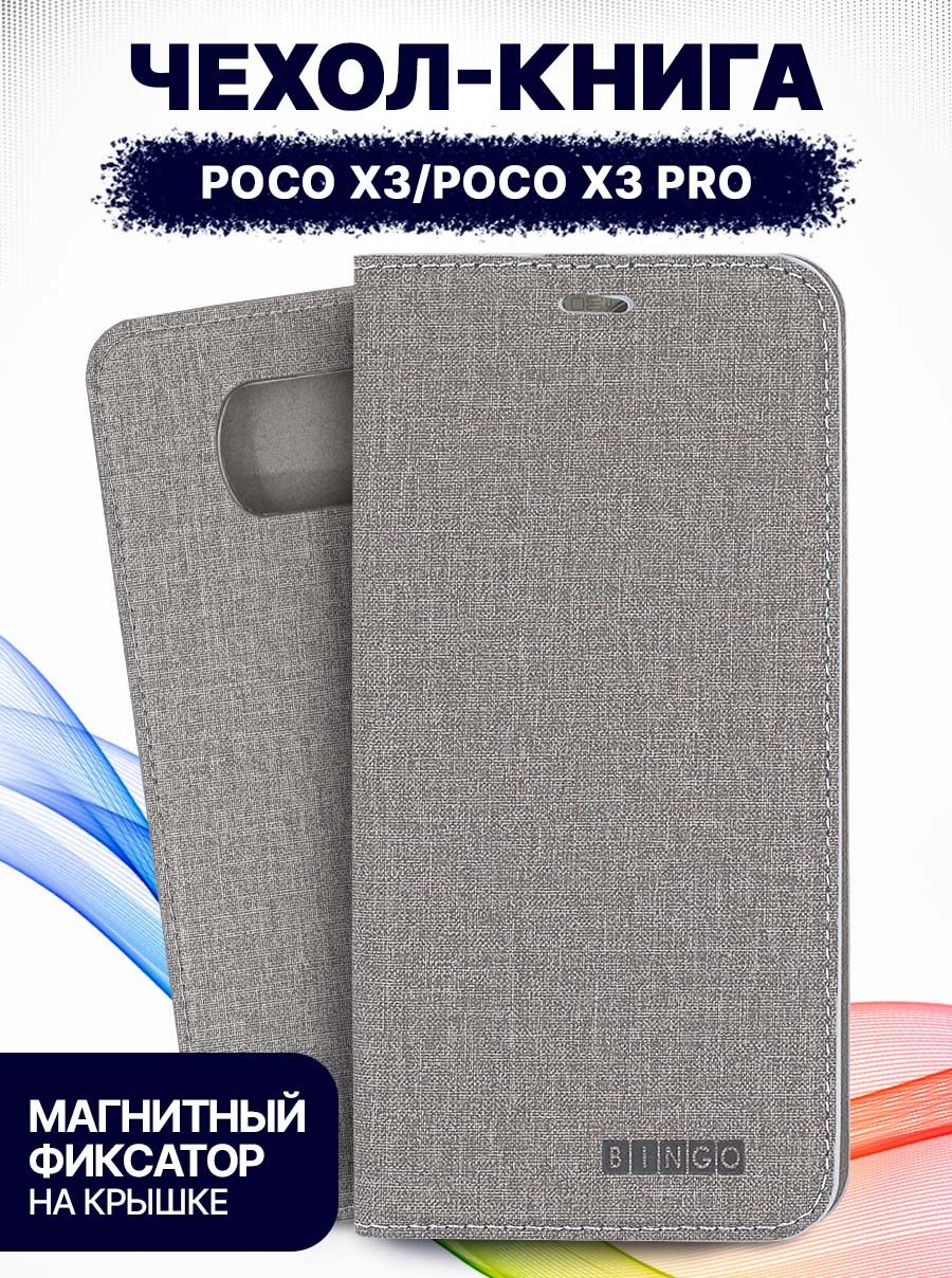 чехол на POCO X3, X3 Pro книжка противоударный с магнитным фиксатором, Book  серый - купить с доставкой по выгодным ценам в интернет-магазине OZON  (766873365)