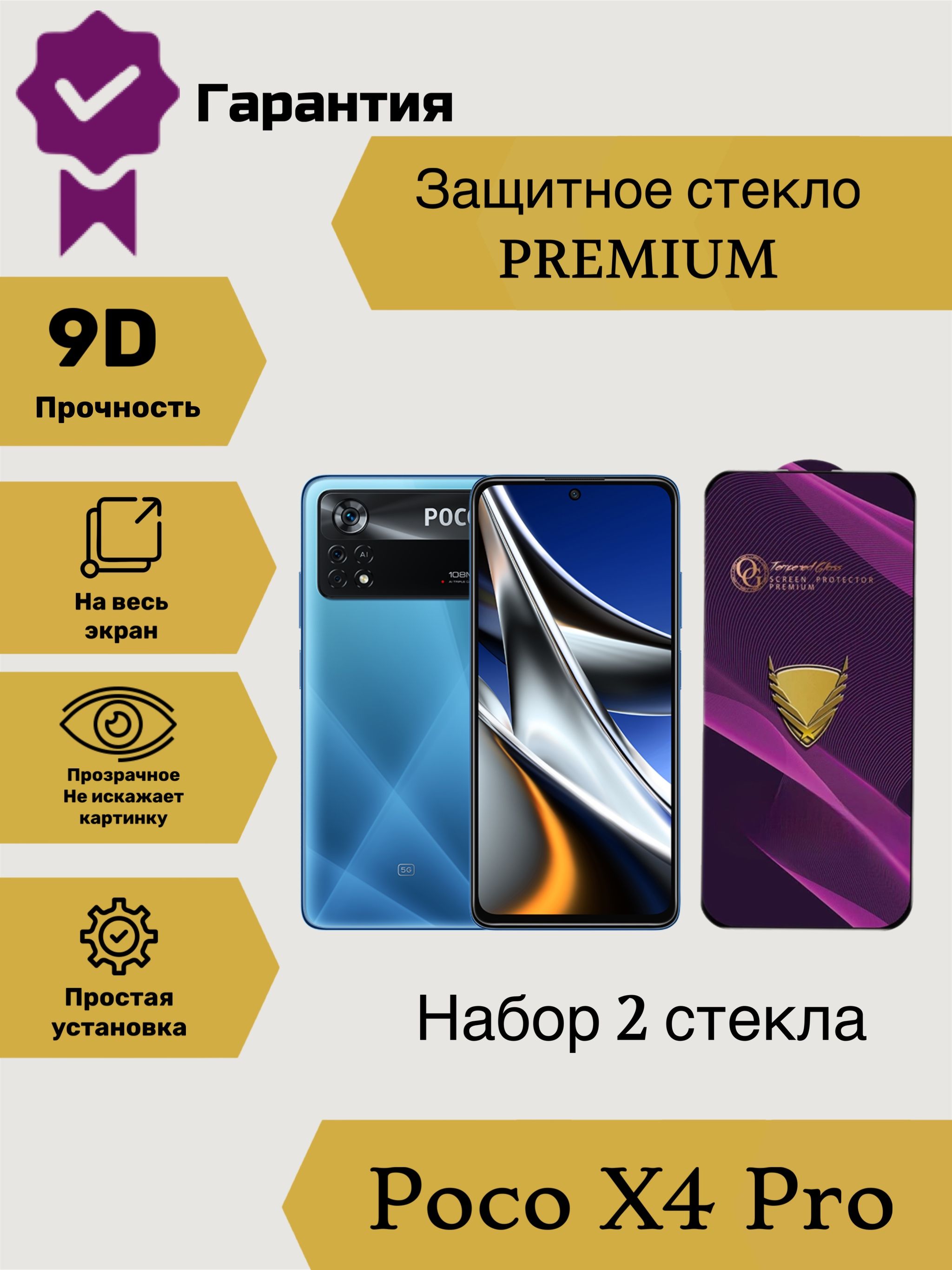 Poco x4 pro стекло. Poco с40. Поко м4 про 4g. Телефон поко с 40 с защитным стеклом. Poco c40 отзывы.