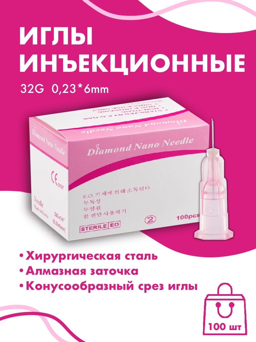 Инъекционные иглы 4 мм 32g