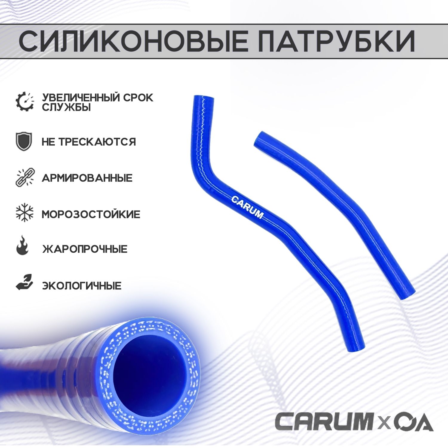 ПатрубкипечкиКалинаВАЗ1118силиконCARUM(к-т2шт.)