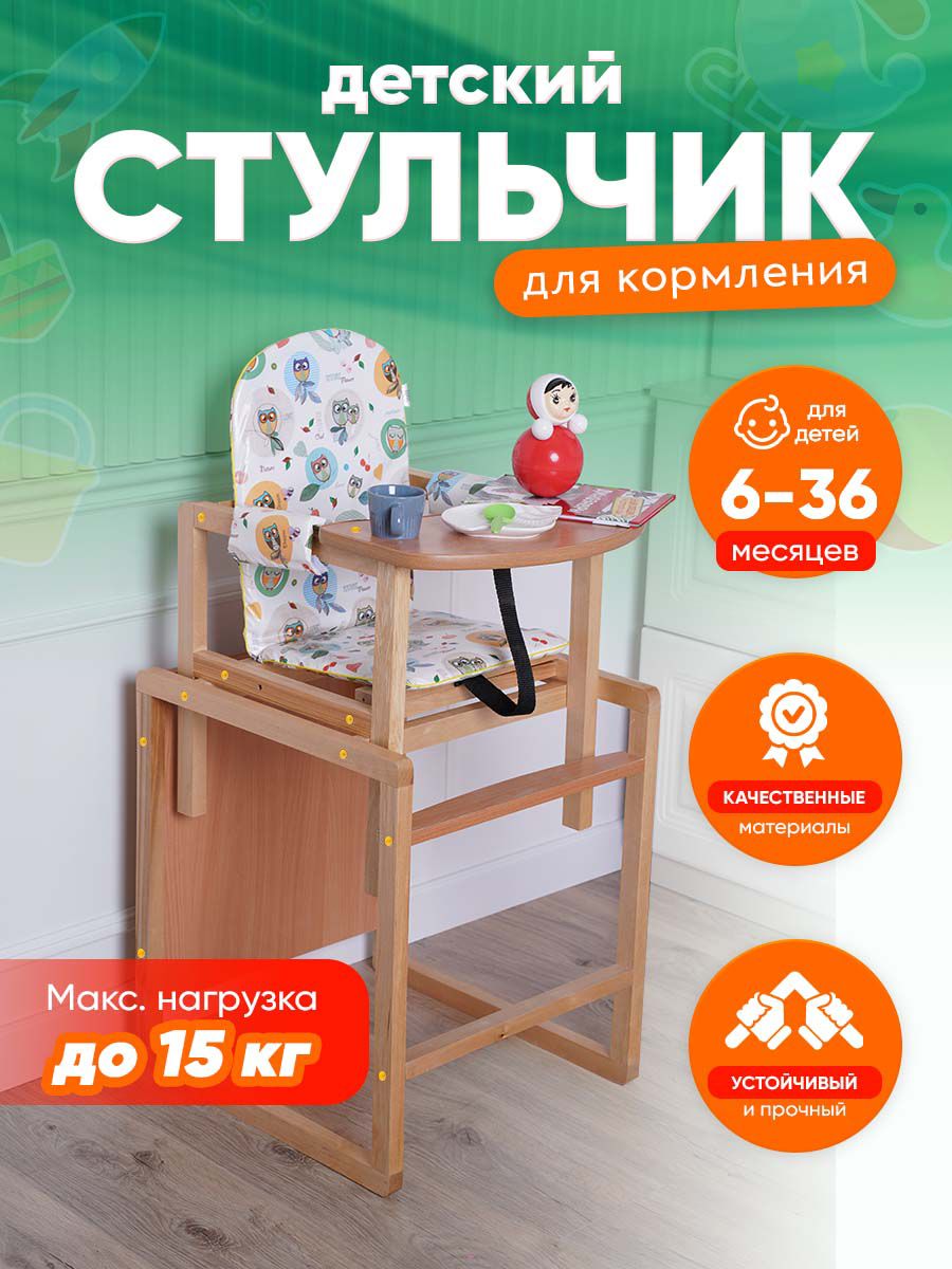 Стульчик для кормления in home