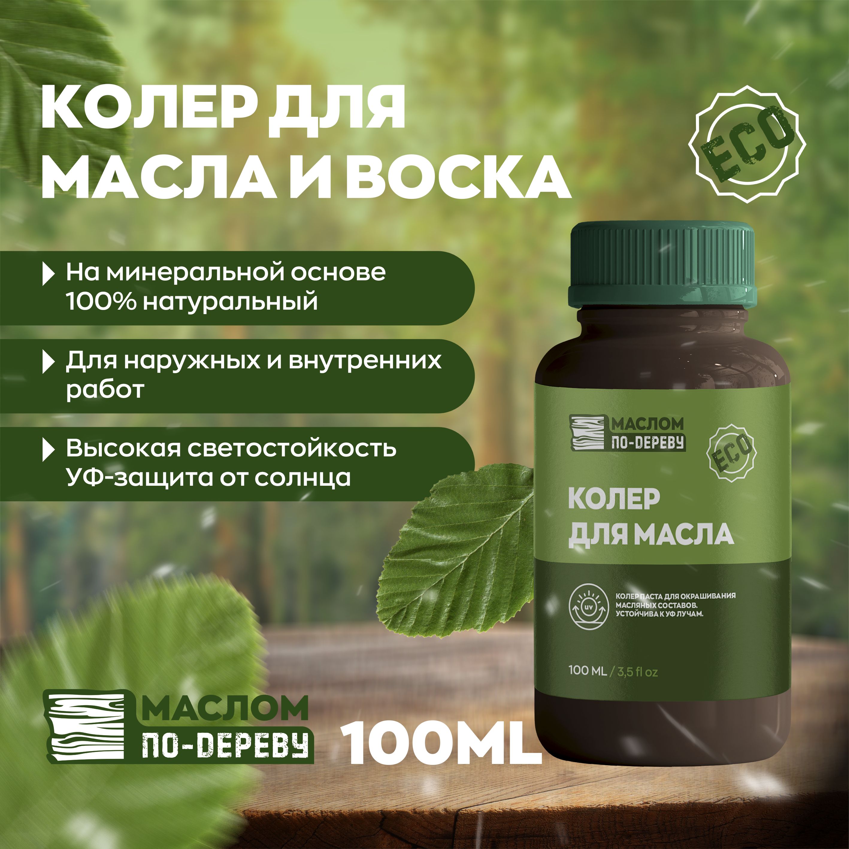 Колер для Масла и Воска купить на OZON по низкой цене