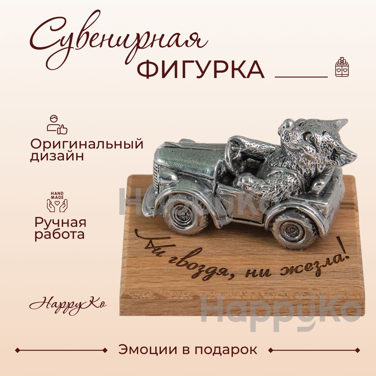 Ни гвоздя ни жезла поздравления