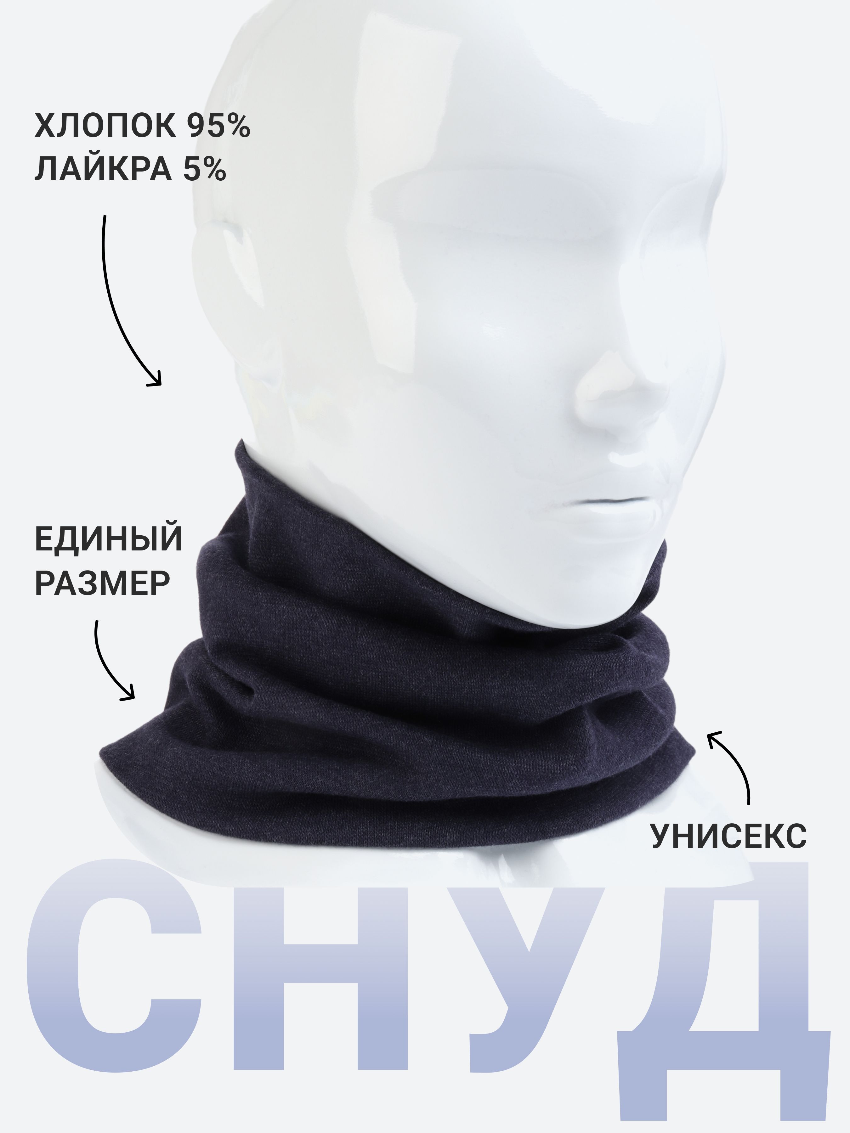 Снуд спортмастер. Бафф шарф труба. Шарф труба из ткани мужской. Шарф-труба мальчик взрослым.