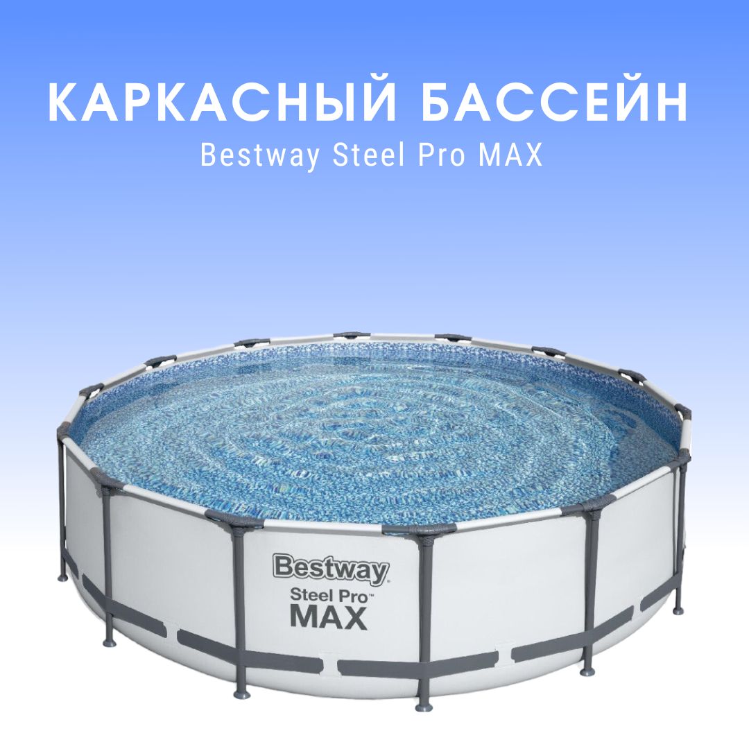 Бассейн steel pro max 366х122см