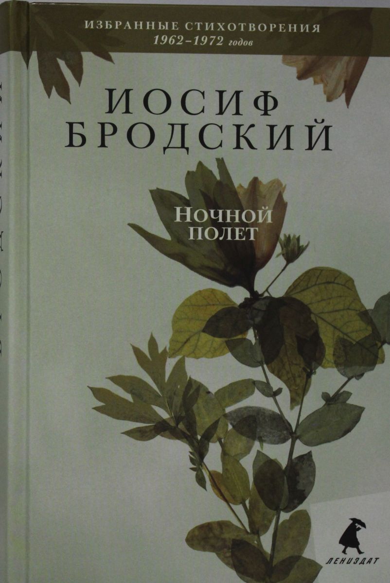 Ночной полет читать. Ночной полет книга.