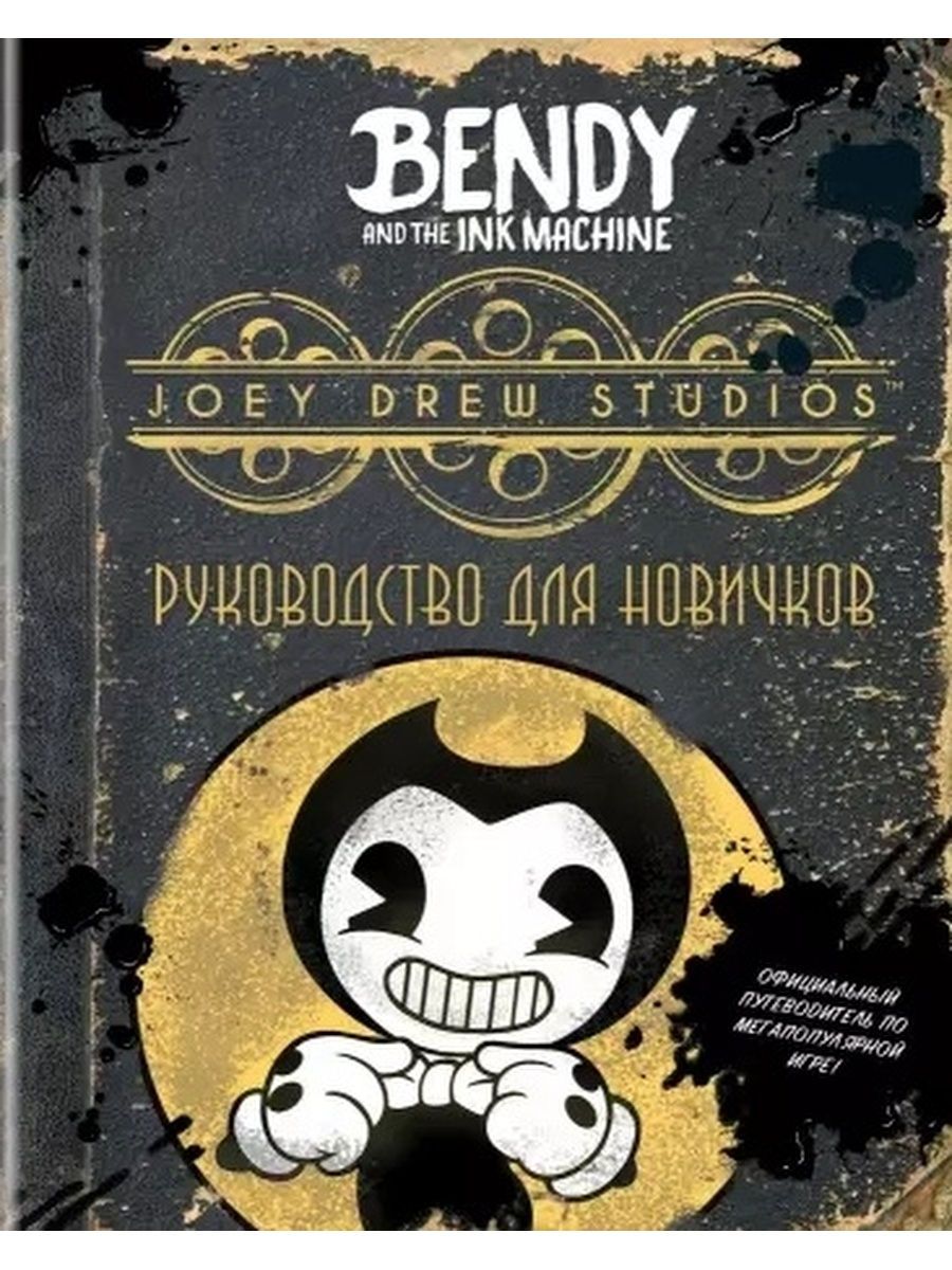 Batim книга с фанфиками фото 103