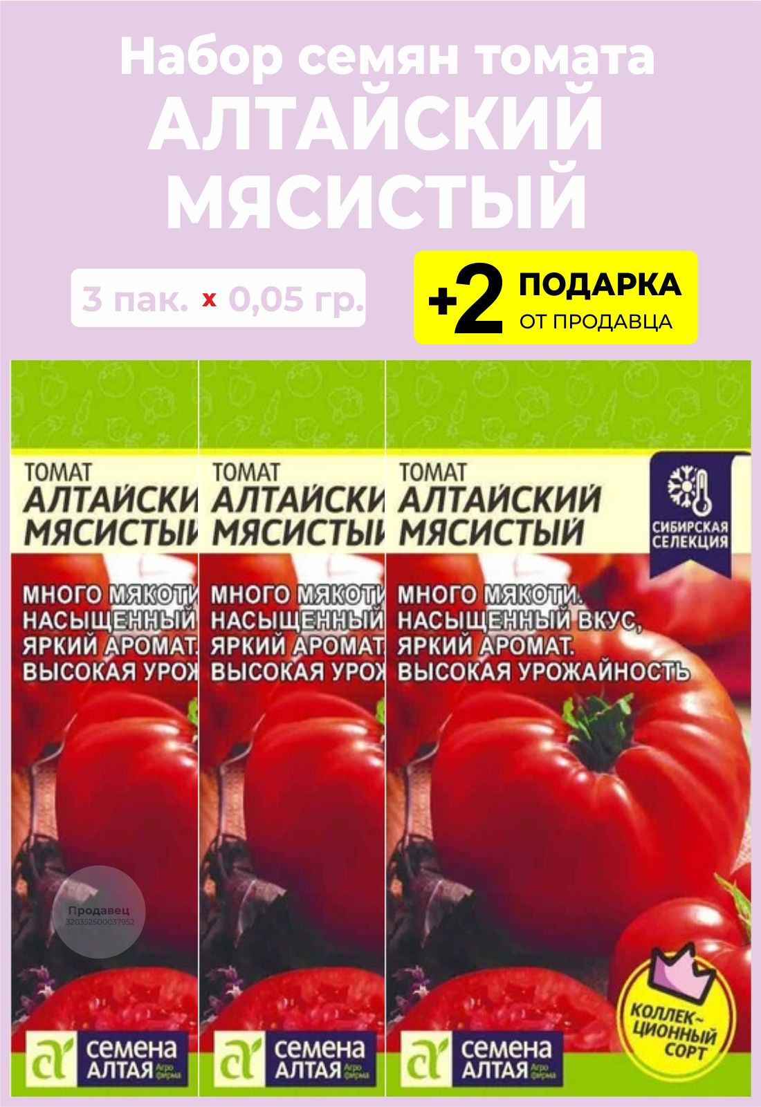 алтайский великан томат. томат алтайский мясистый описание. томат алтайский мясистый описание. томат алтайский мясистый описание. томат алтайский красный семена алтая.