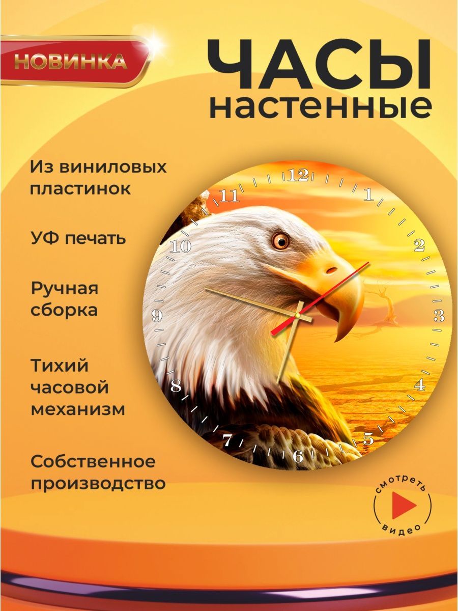 Настенные креативные часы Орел 1 - купить по низкой цене в  интернет-магазине OZON (777565352)