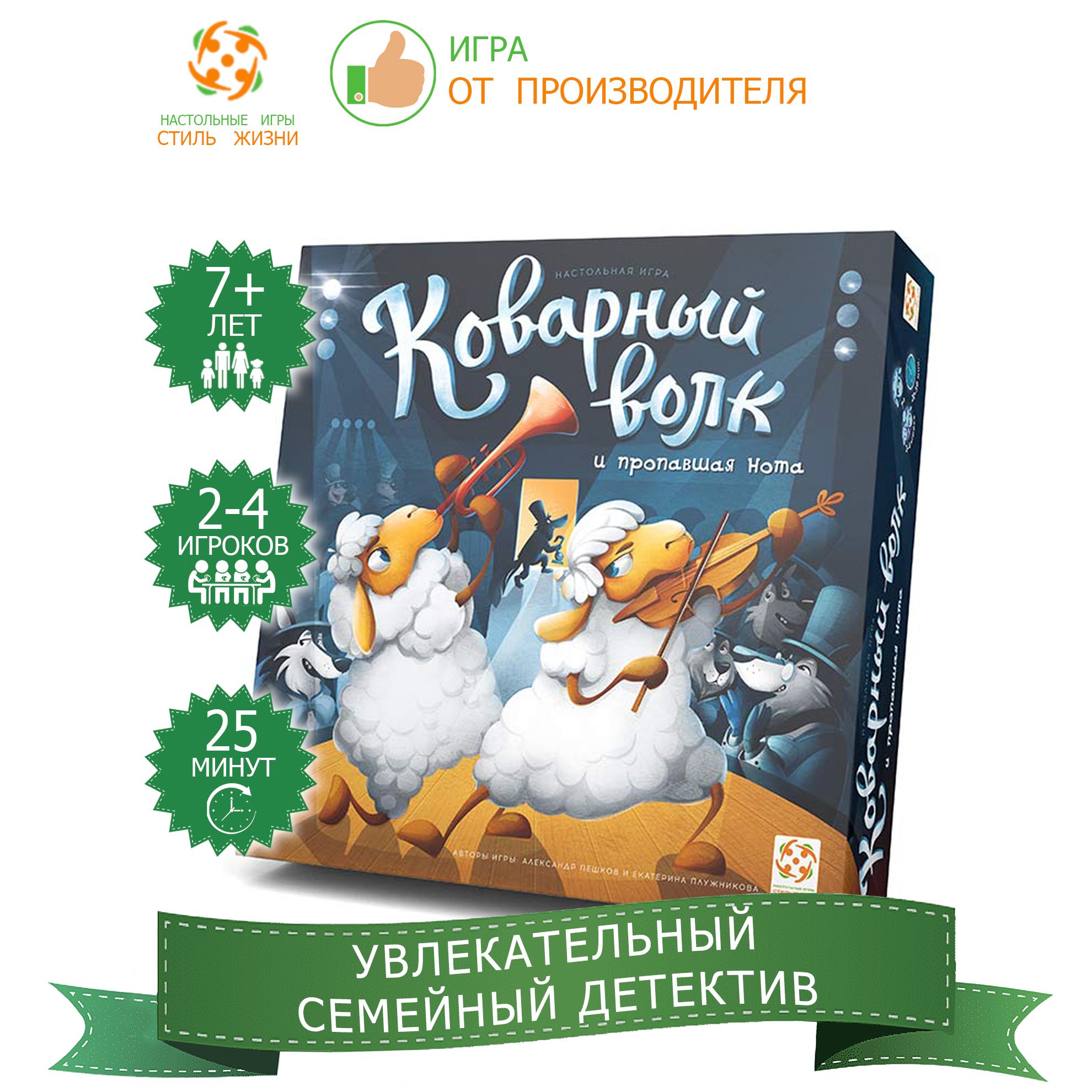 Игра Стиль Жизни Коварный Волк