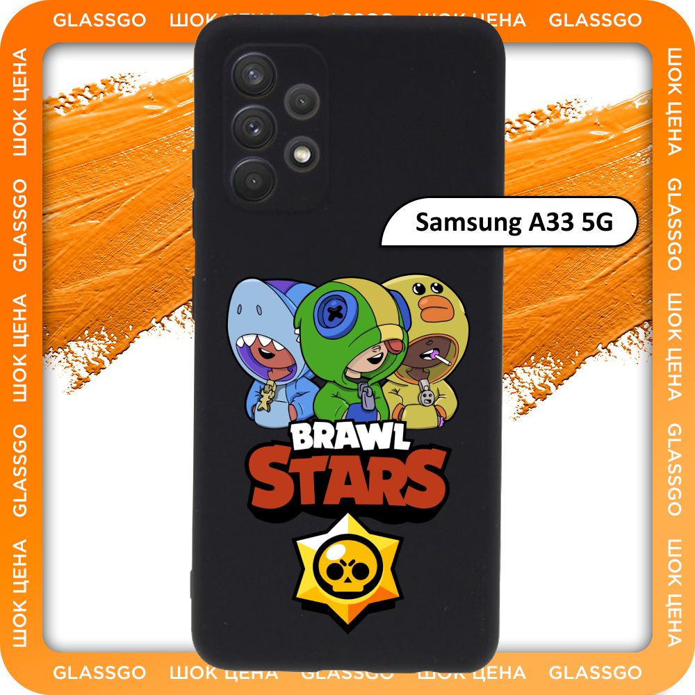 Чехол силиконовый с рисунком Brawl Stars на Samsung A33 5G / для Самсунг  А33 - купить с доставкой по выгодным ценам в интернет-магазине OZON  (779835672)