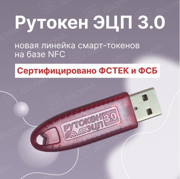 Смарт карту рутокен 3.0. Смарт-карта Рутокен ЭЦП SC 64кб. Рутокен 3.0.