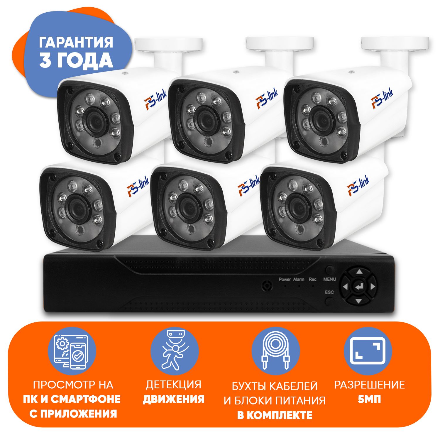 Готовый комплект AHD видеонаблюдения 6 камер 5Mп Ps-link KIT-С506HD