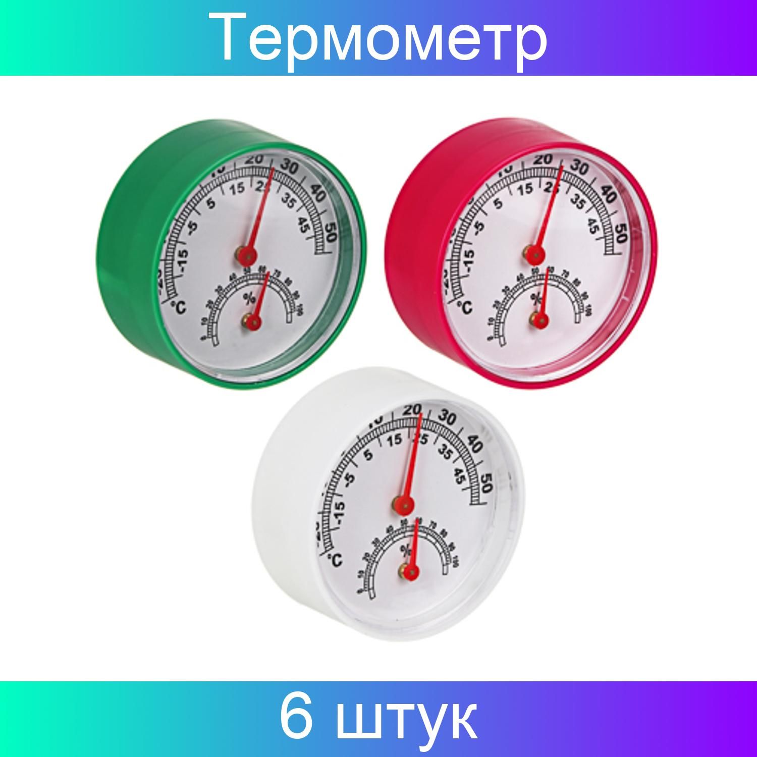 Термометр 6. INBLOOM термометр + влагомер на блистере, 6,3 см. Термометр влагомер INBLOOM 6.3см металл пластик 473-044. Термометр+влагомер на блистере 6.3см INSALAT 12. Термометр INBLOOM наша пчела 473-015.