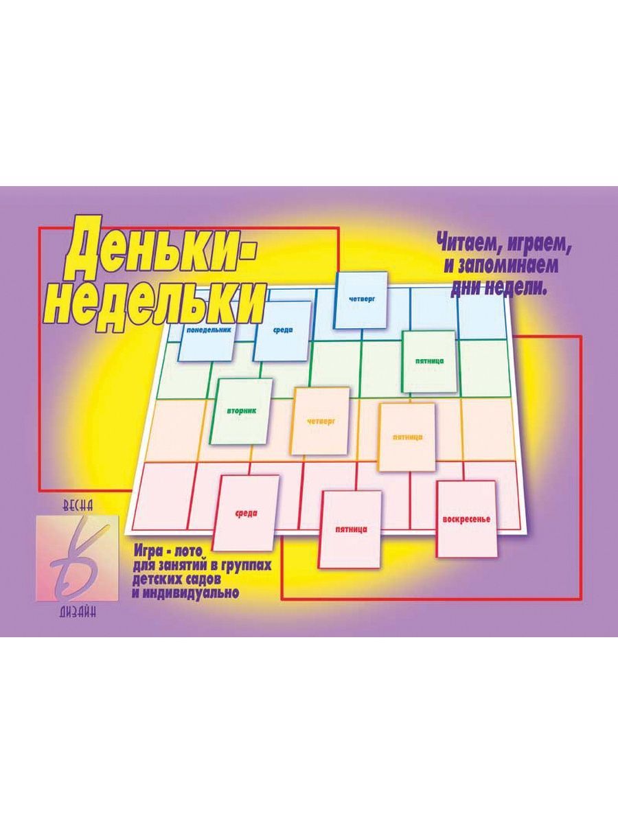 Игры на неделю. Игры на неделю. Неделя игры и игрушки в средней группе. Неделя игры и игрушки в старшей. Тема недели цели и задачи.