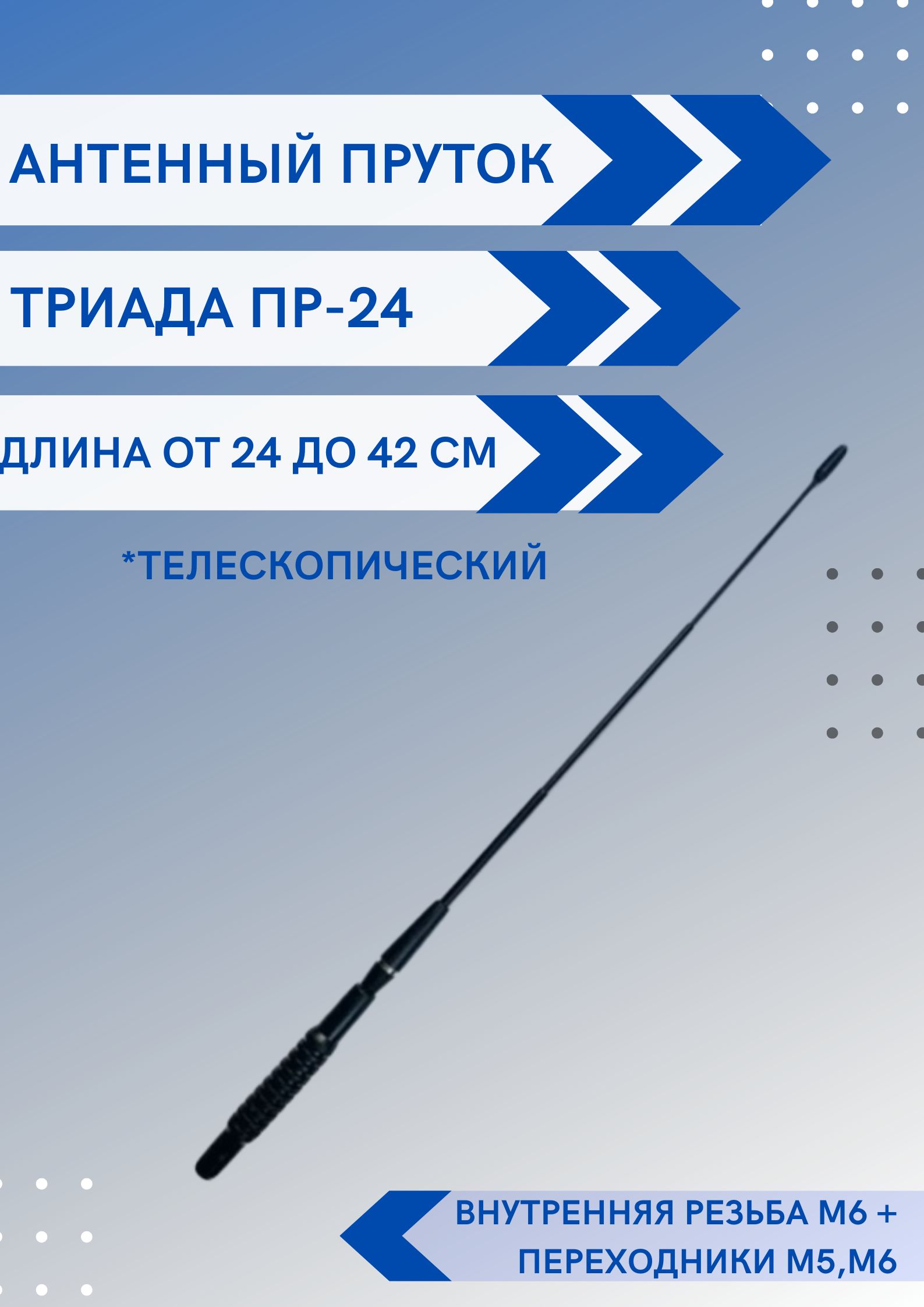 Антенна автомобильная Триада Пр-24 - купить по низкой цене в  интернет-магазине OZON (323300711)