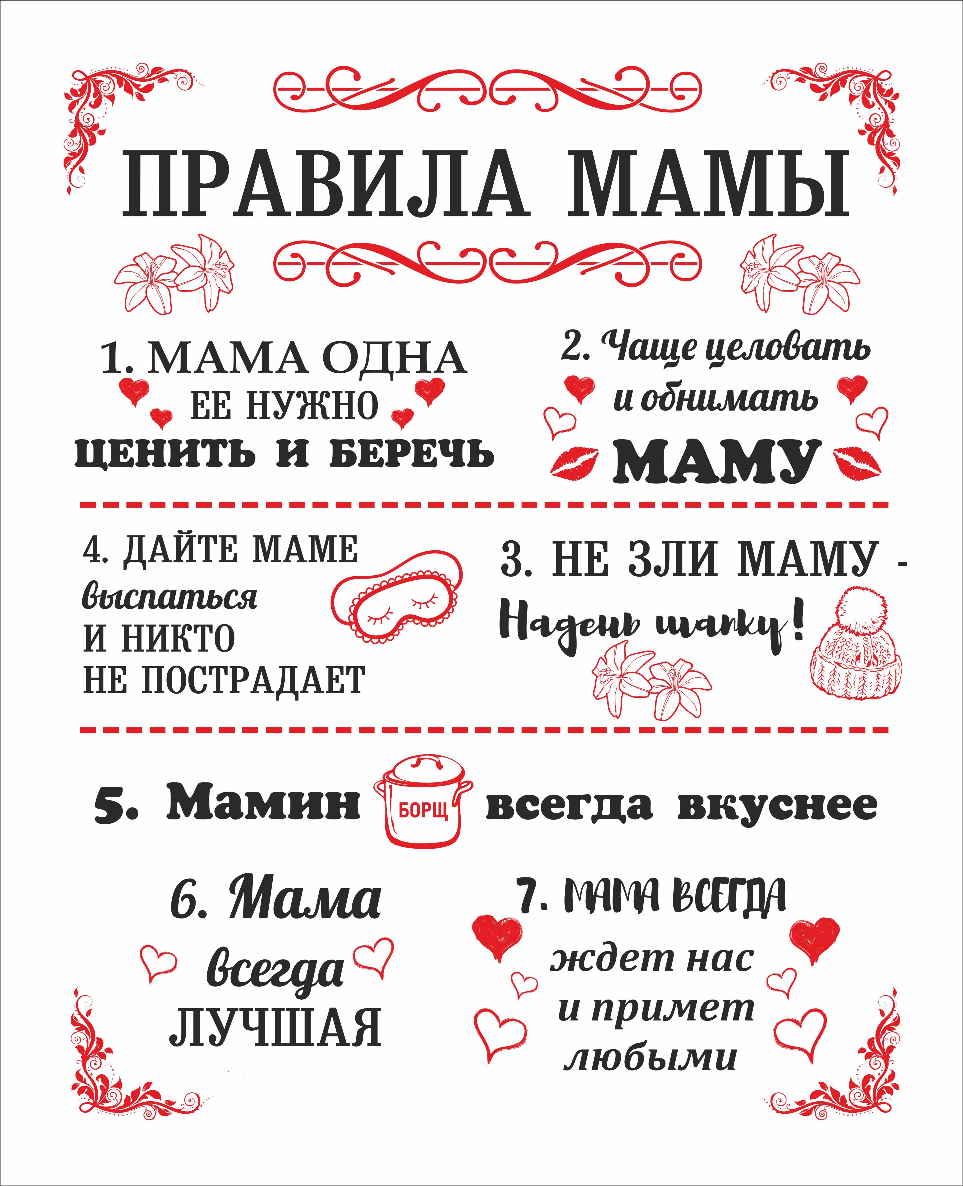 правила мамы картинки для печати