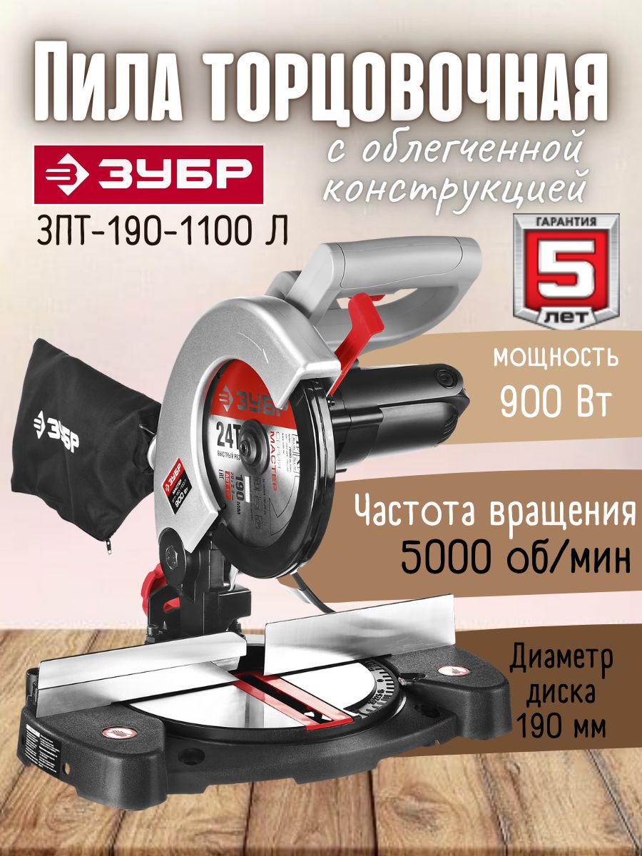 Зубр зпт 190 1100 л