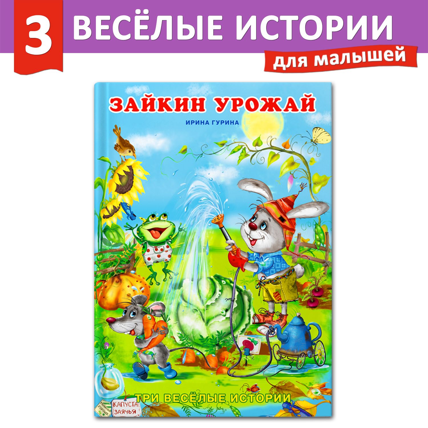 Сказкидлядетейизсерии"Тривеселыеистории"РассказыдляпервогочтенияЧитаюсамПодарокнаденьрождения|ГуринаИринаВалерьевна